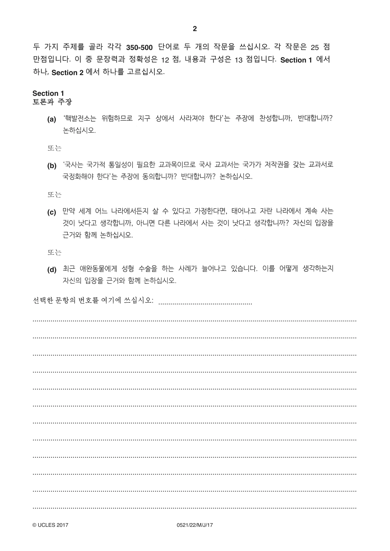 Cambridge IGCSE Korean (First Language) 0521 2017 May/June Paper 2 · Variant 2 question paper, page 2 of 12