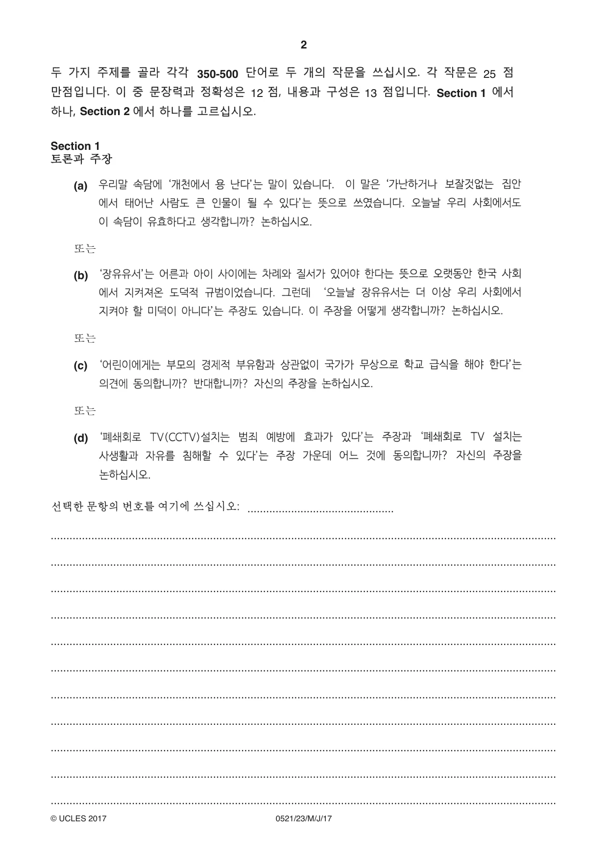 Cambridge IGCSE Korean (First Language) 0521 2017 May/June Paper 2 · Variant 3 question paper, page 2 of 12