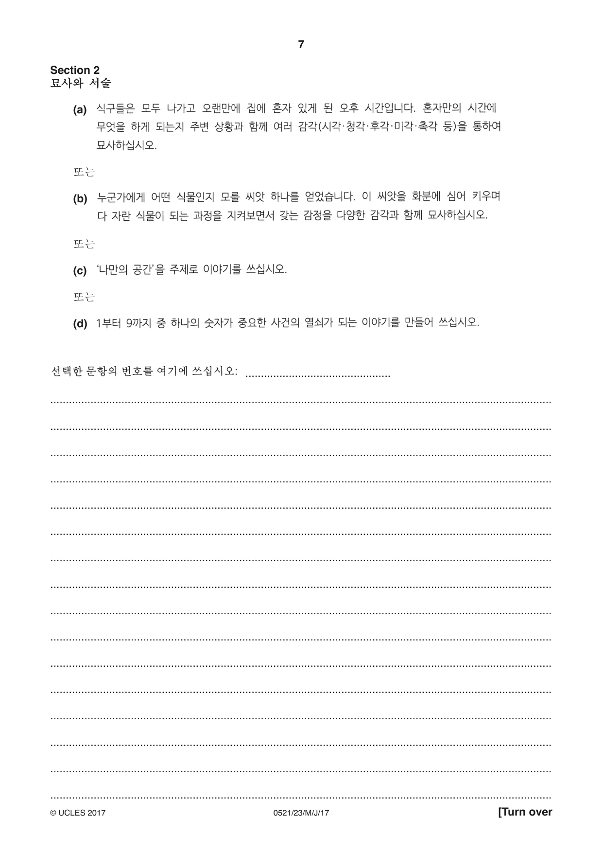 Cambridge IGCSE Korean (First Language) 0521 2017 May/June Paper 2 · Variant 3 question paper, page 7 of 12