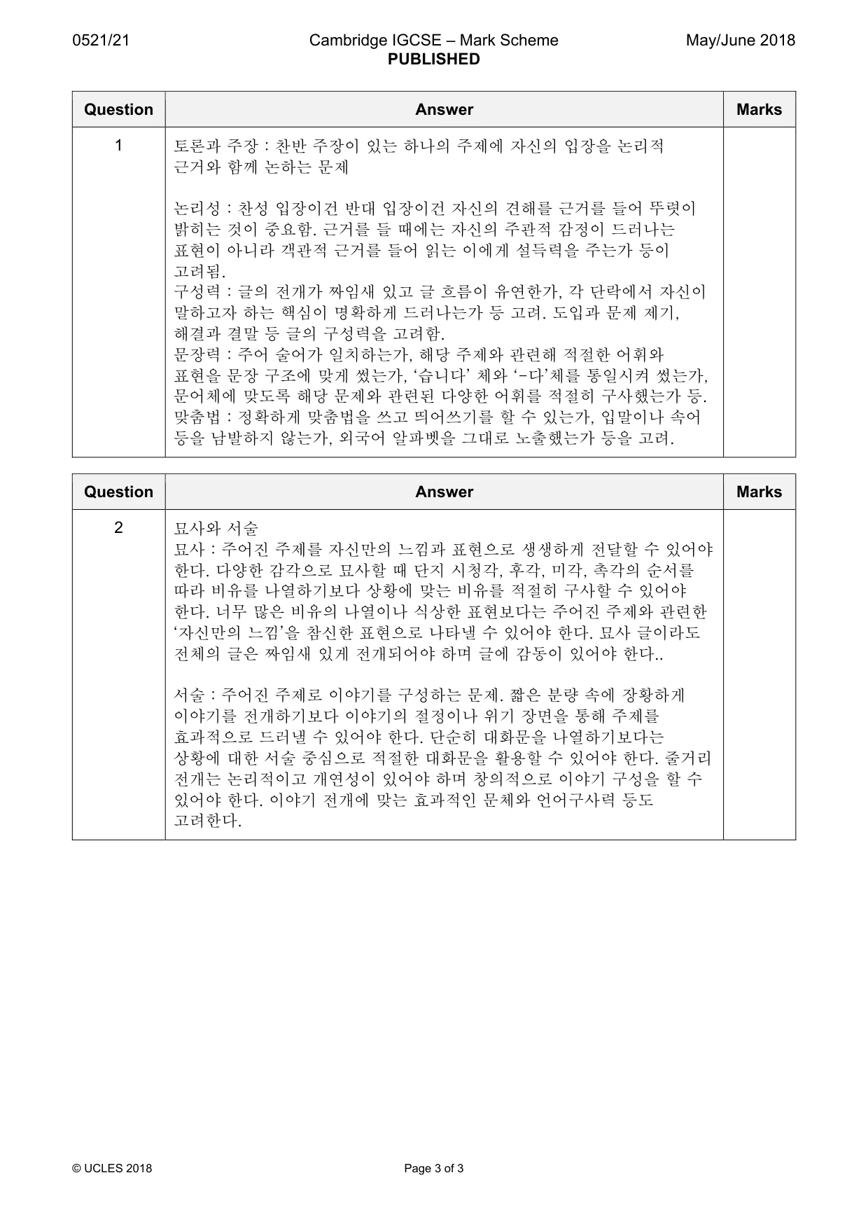 Mark scheme, page 3 of 3