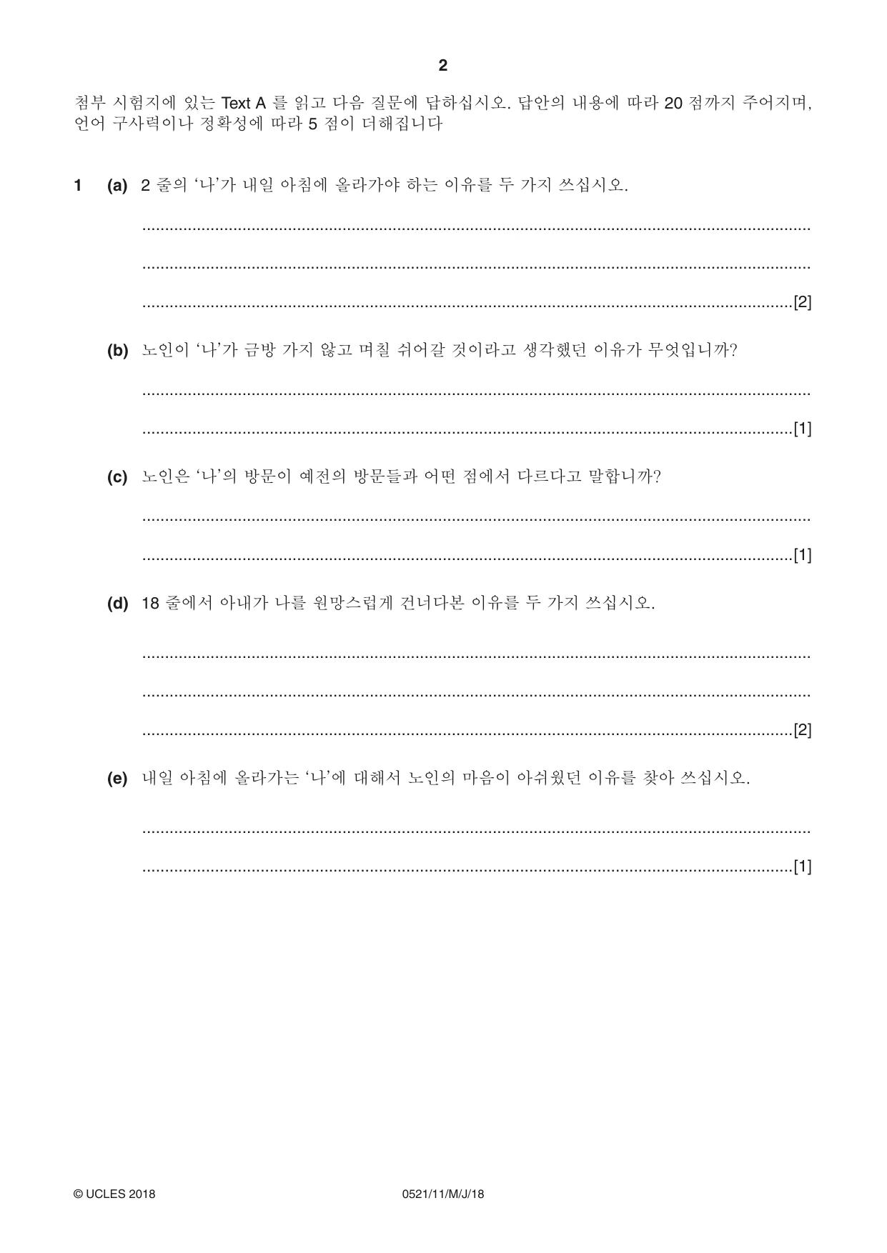 Cambridge IGCSE Korean (First Language) 0521 2018 May/June Paper 1 · Variant 1 question paper, page 2 of 8