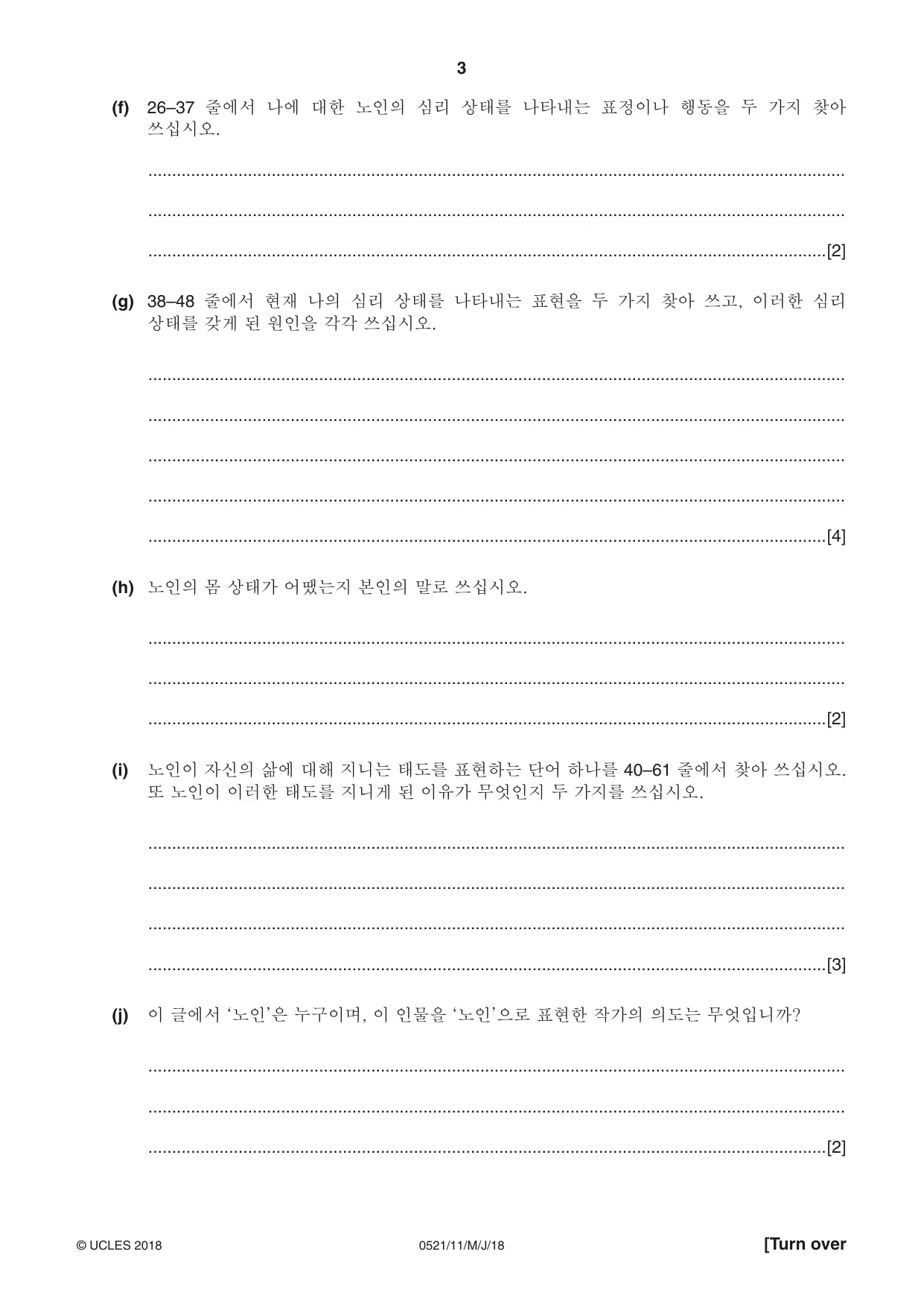 Cambridge IGCSE Korean (First Language) 0521 2018 May/June Paper 1 · Variant 1 question paper, page 3 of 8