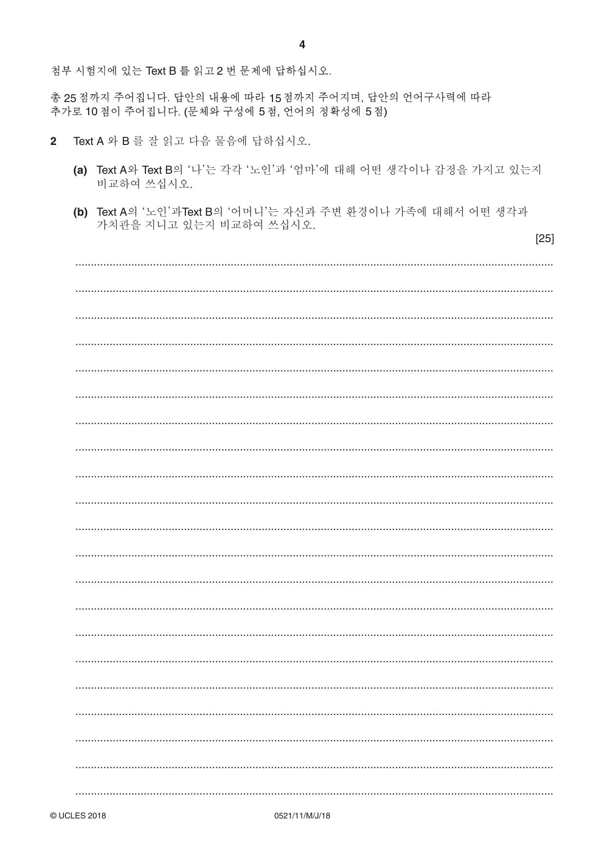 Cambridge IGCSE Korean (First Language) 0521 2018 May/June Paper 1 · Variant 1 question paper, page 4 of 8