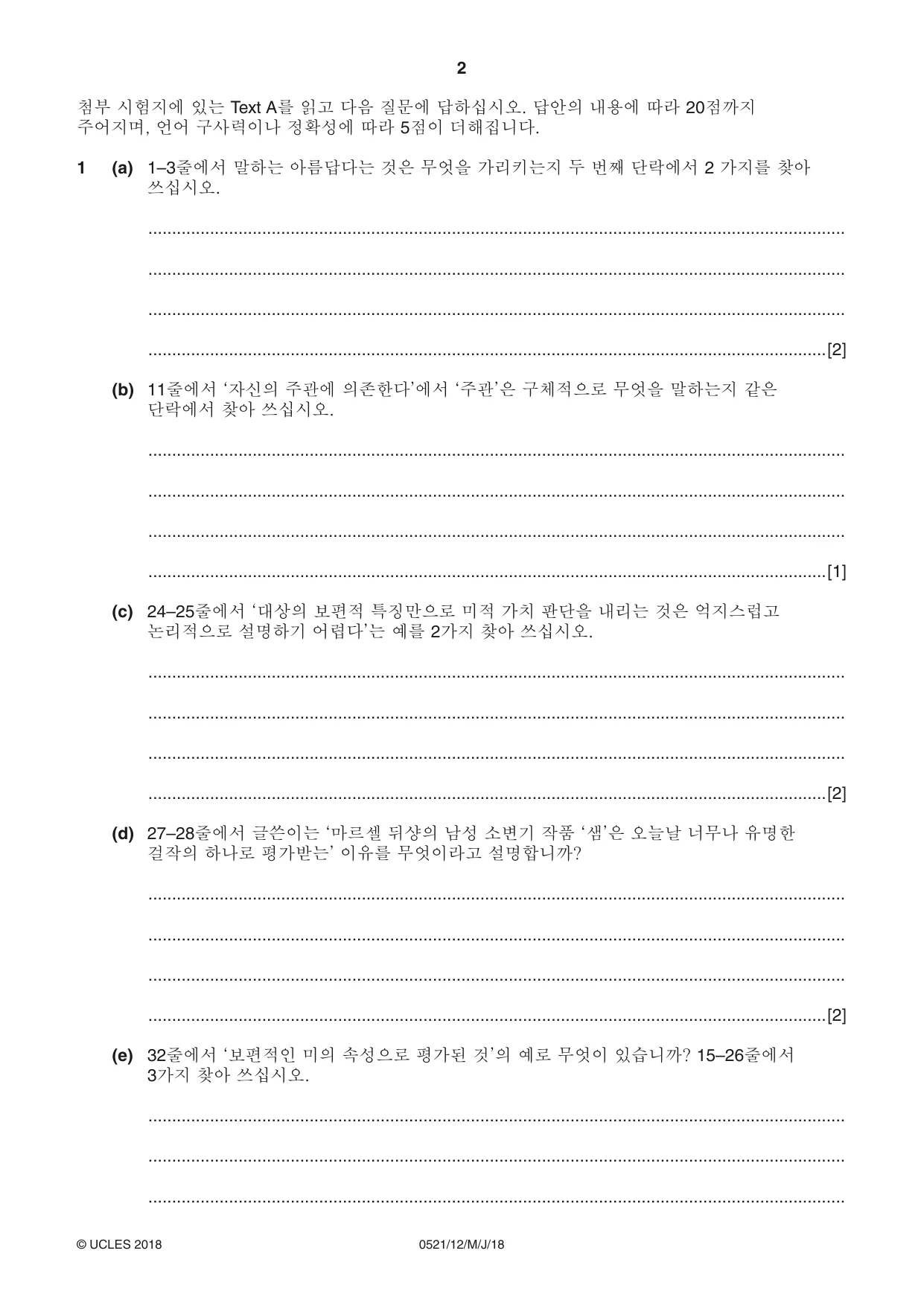 Cambridge IGCSE Korean (First Language) 0521 2018 May/June Paper 1 · Variant 2 question paper, page 2 of 8