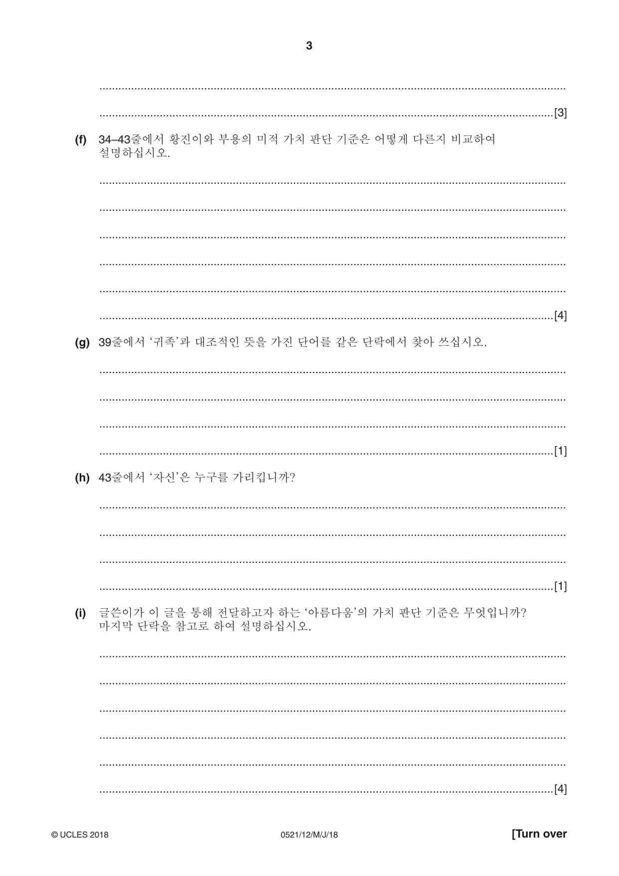 Cambridge IGCSE Korean (First Language) 0521 2018 May/June Paper 1 · Variant 2 question paper, page 3 of 8