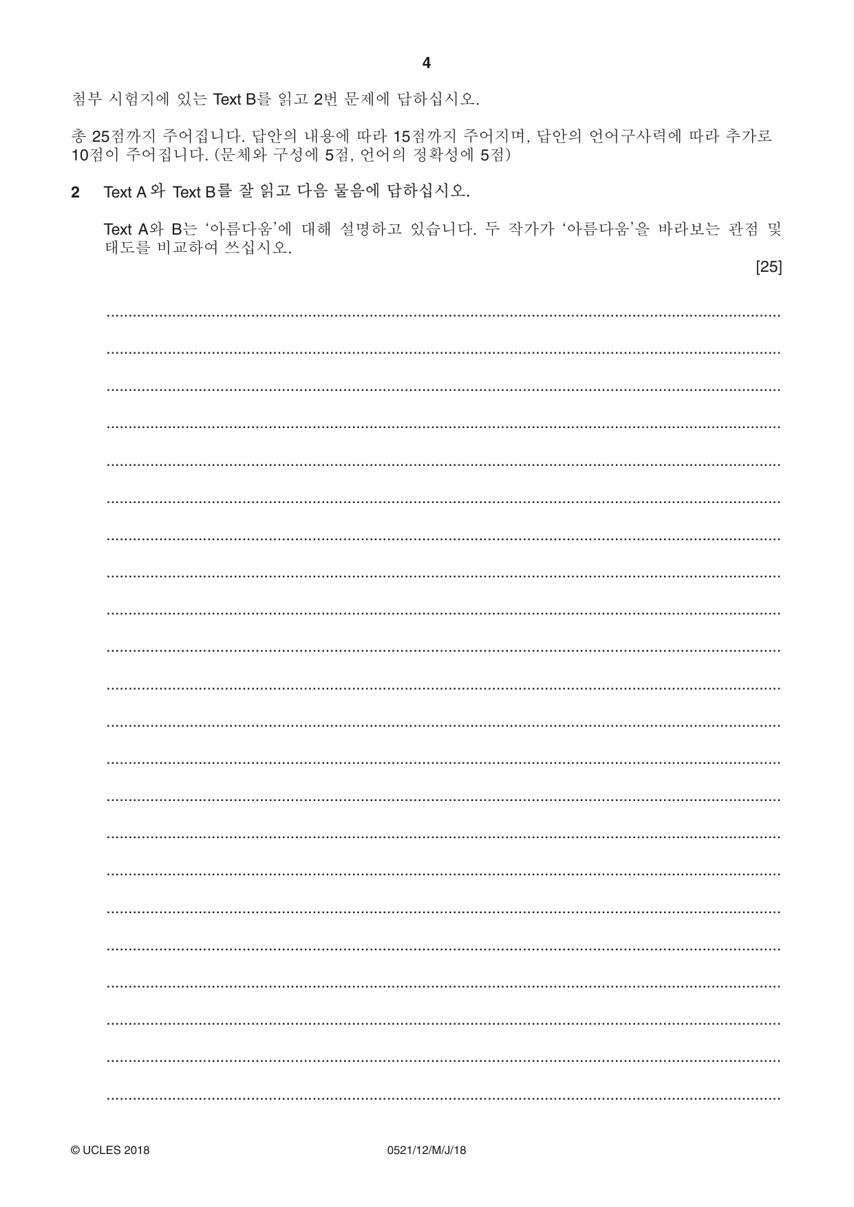 Cambridge IGCSE Korean (First Language) 0521 2018 May/June Paper 1 · Variant 2 question paper, page 4 of 8