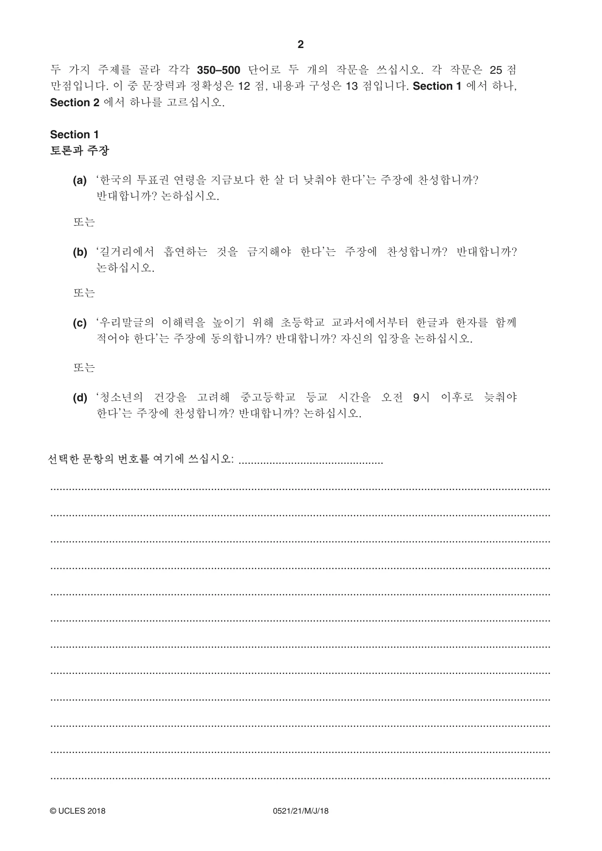Cambridge IGCSE Korean (First Language) 0521 2018 May/June Paper 2 · Variant 1 question paper, page 2 of 12