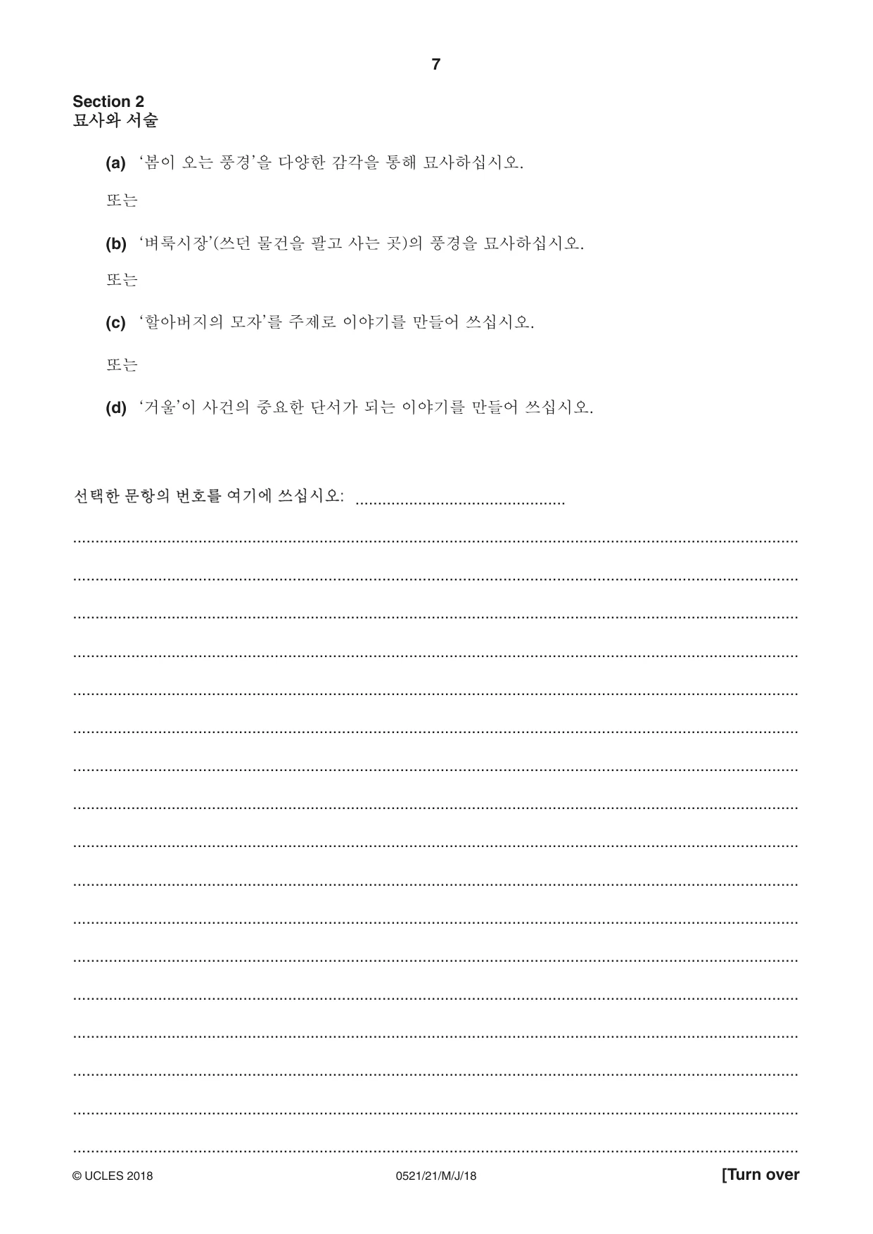 Cambridge IGCSE Korean (First Language) 0521 2018 May/June Paper 2 · Variant 1 question paper, page 7 of 12