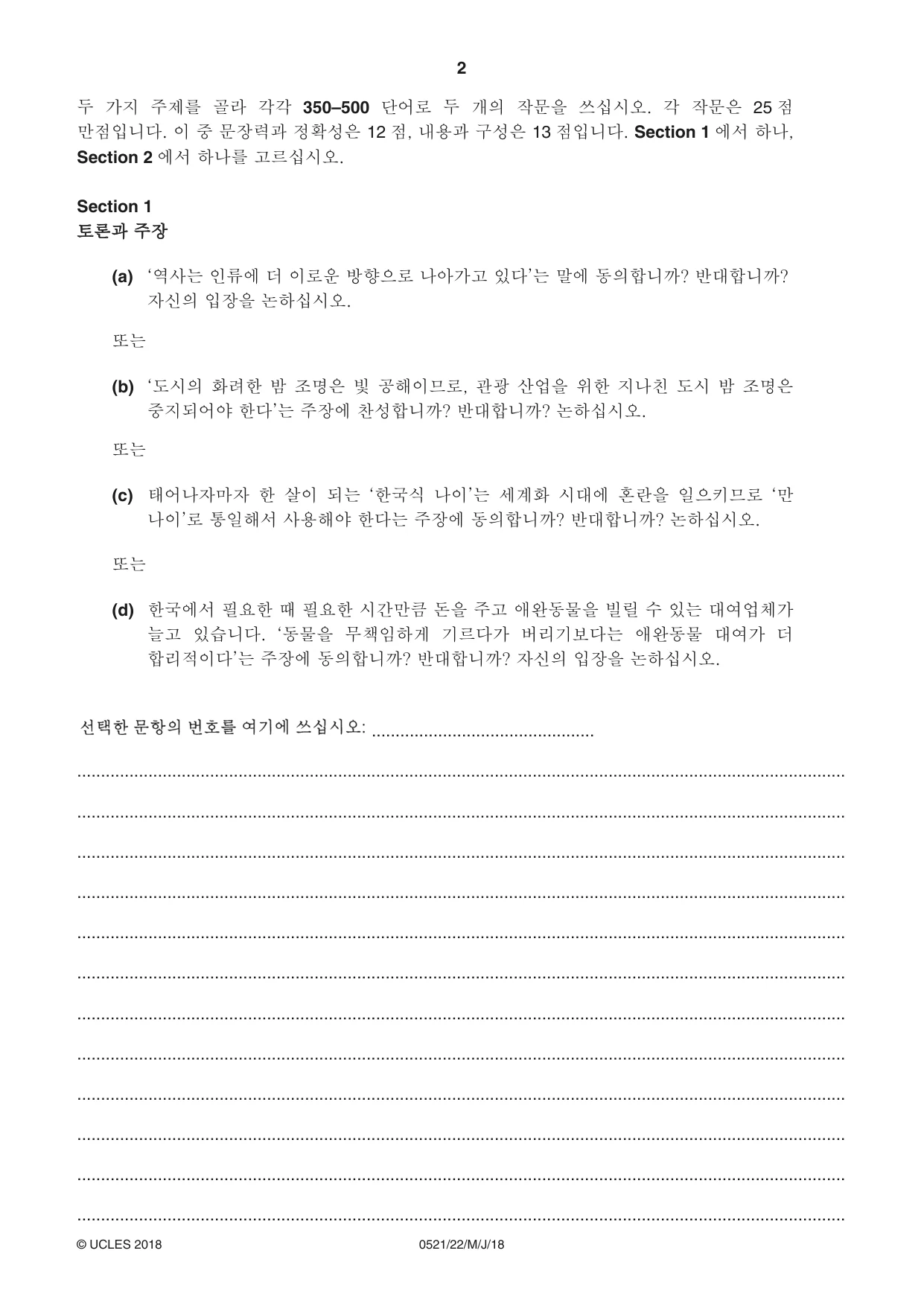 Cambridge IGCSE Korean (First Language) 0521 2018 May/June Paper 2 · Variant 2 question paper, page 2 of 12