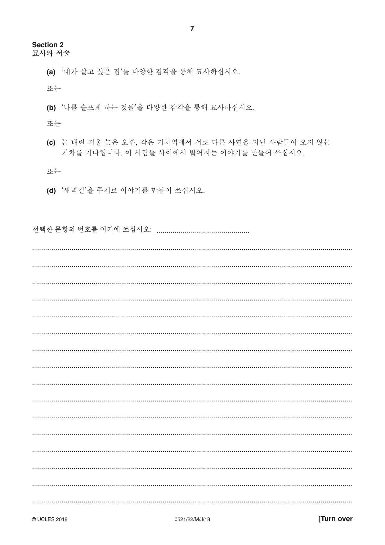 Cambridge IGCSE Korean (First Language) 0521 2018 May/June Paper 2 · Variant 2 question paper, page 7 of 12