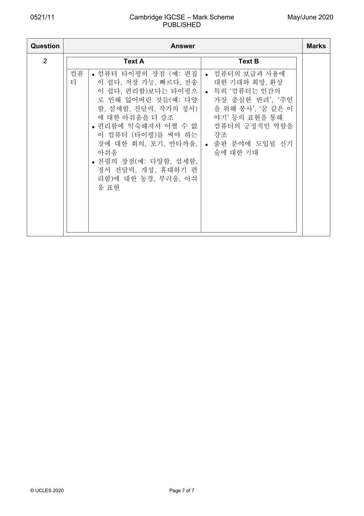 Mark scheme, page 7 of 7