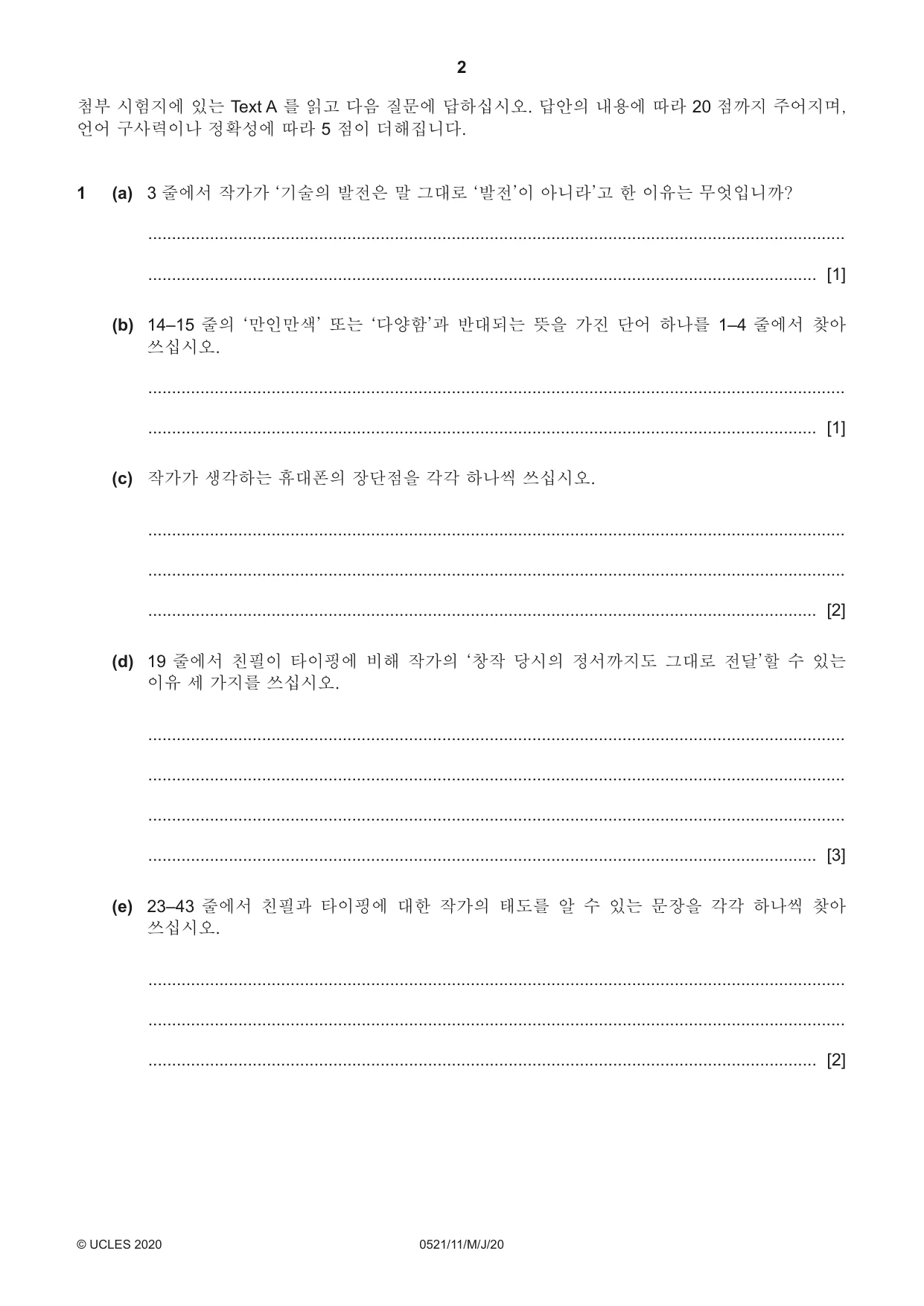 Cambridge IGCSE Korean (First Language) 0521 2020 May/June Paper 1 · Variant 1 question paper, page 2 of 8