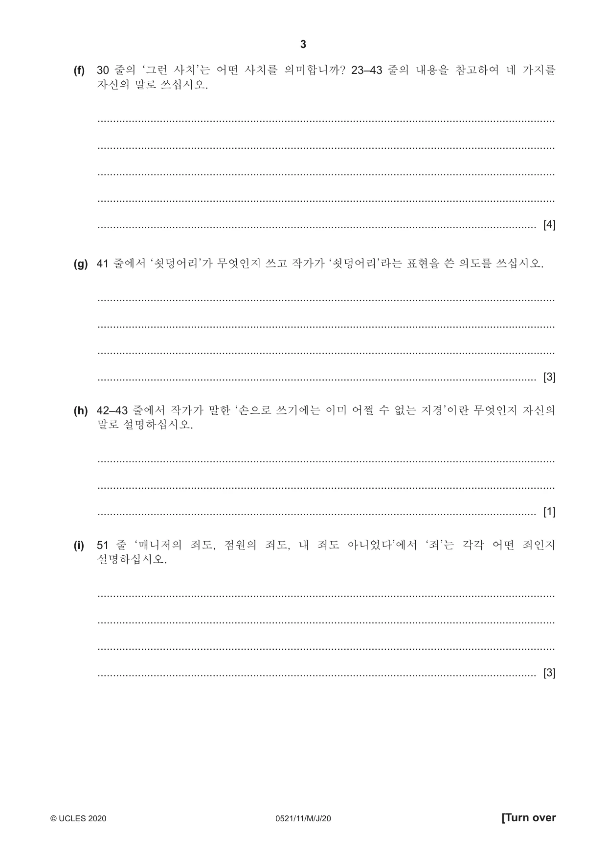Cambridge IGCSE Korean (First Language) 0521 2020 May/June Paper 1 · Variant 1 question paper, page 3 of 8
