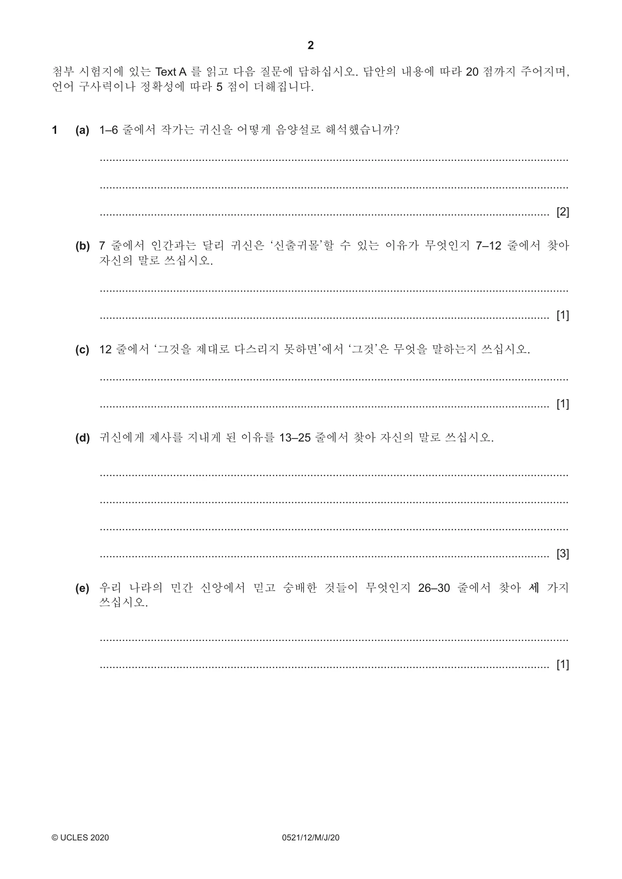 Cambridge IGCSE Korean (First Language) 0521 2020 May/June Paper 1 · Variant 2 question paper, page 2 of 8