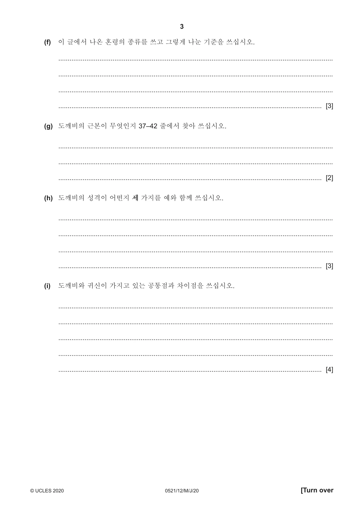 Cambridge IGCSE Korean (First Language) 0521 2020 May/June Paper 1 · Variant 2 question paper, page 3 of 8