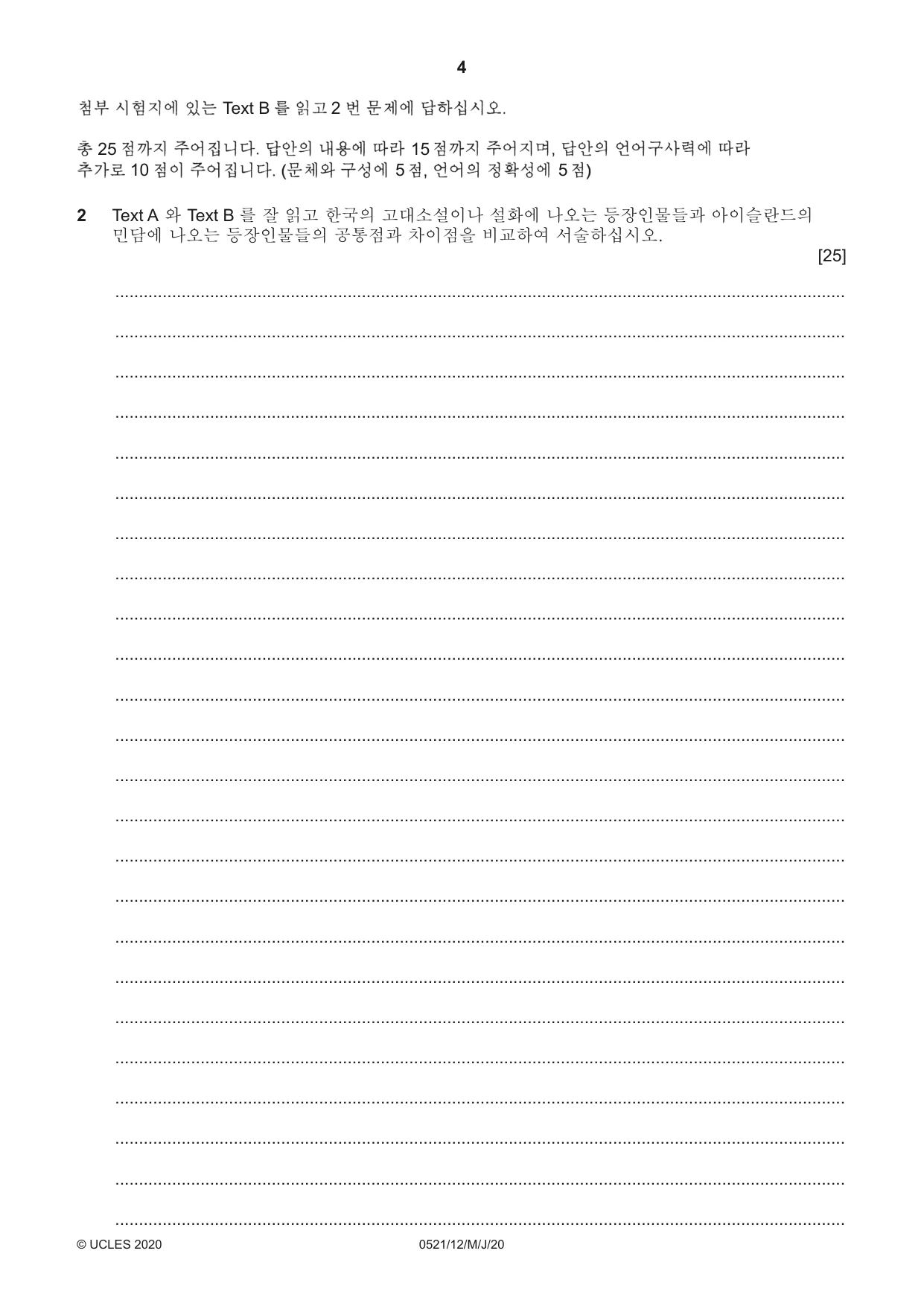 Cambridge IGCSE Korean (First Language) 0521 2020 May/June Paper 1 · Variant 2 question paper, page 4 of 8