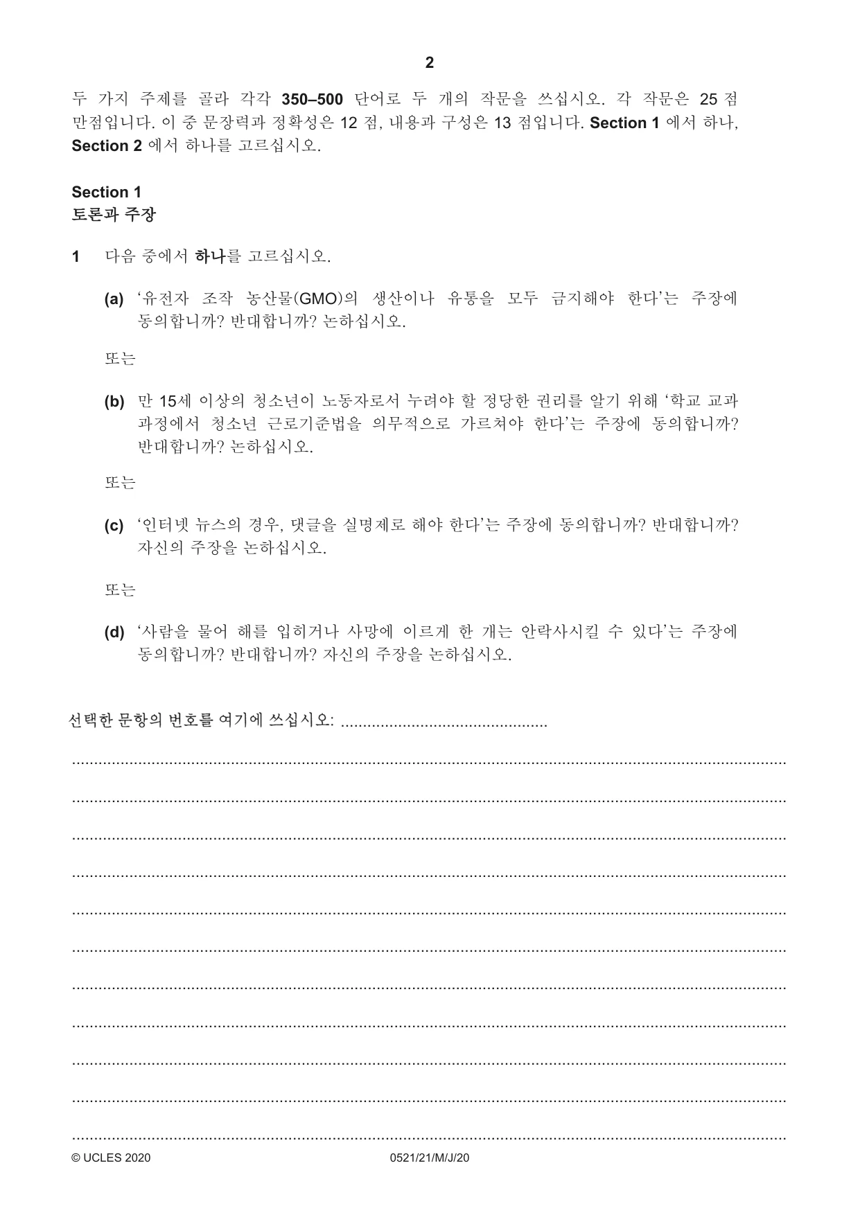 Cambridge IGCSE Korean (First Language) 0521 2020 May/June Paper 2 · Variant 1 question paper, page 2 of 12