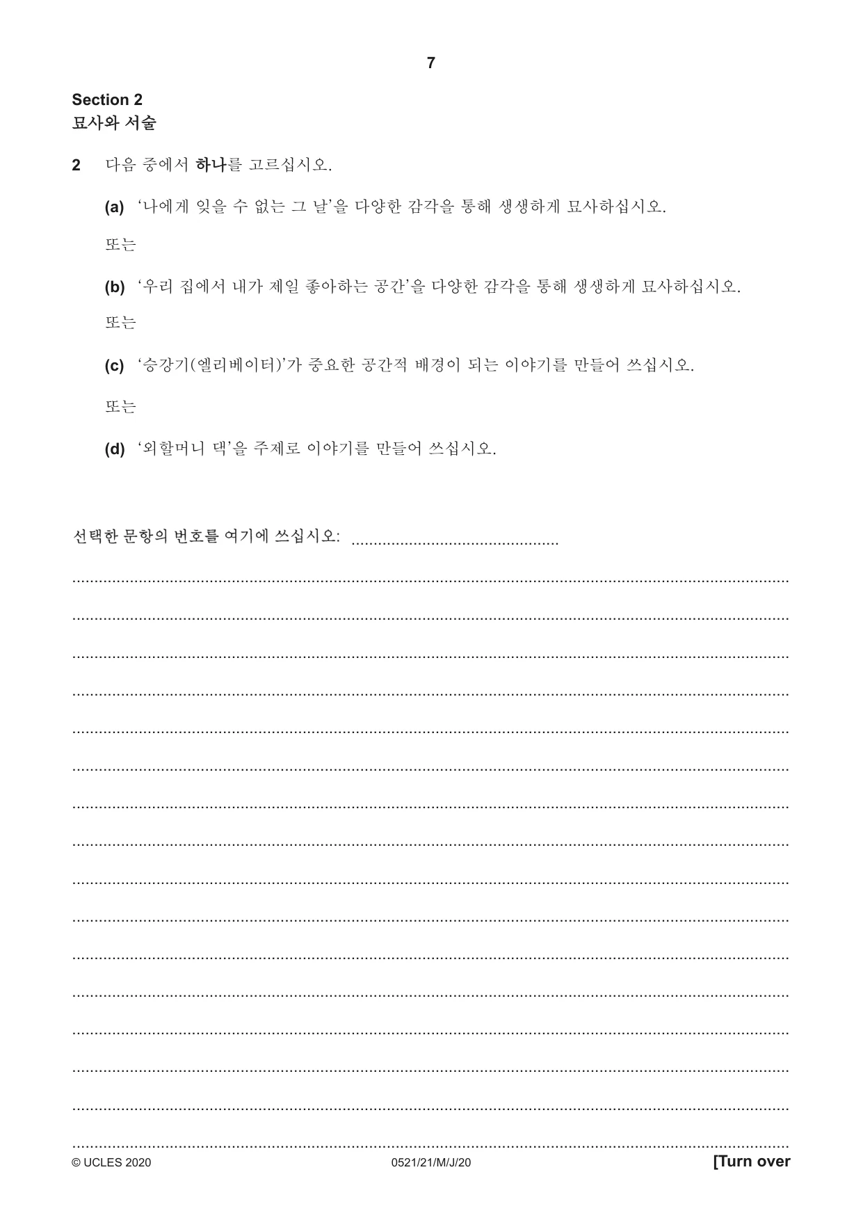 Cambridge IGCSE Korean (First Language) 0521 2020 May/June Paper 2 · Variant 1 question paper, page 7 of 12