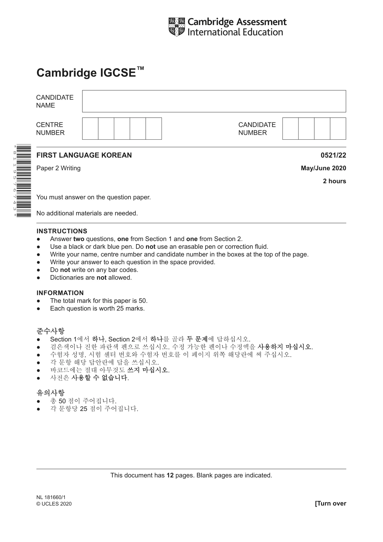 Cambridge IGCSE Korean (First Language) 0521 2020 May/June Paper 2 · Variant 2 question paper, page 1 of 12