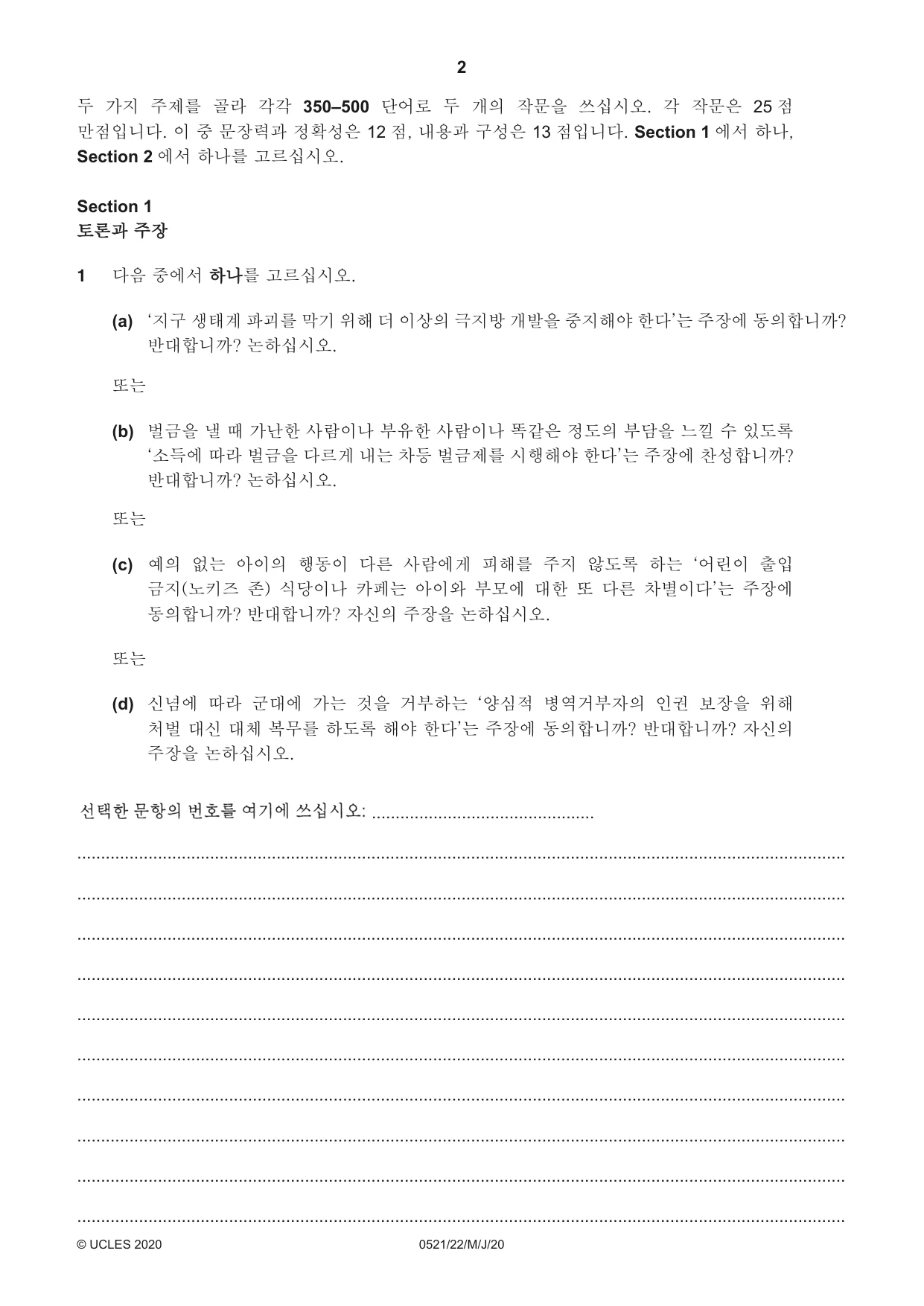 Cambridge IGCSE Korean (First Language) 0521 2020 May/June Paper 2 · Variant 2 question paper, page 2 of 12