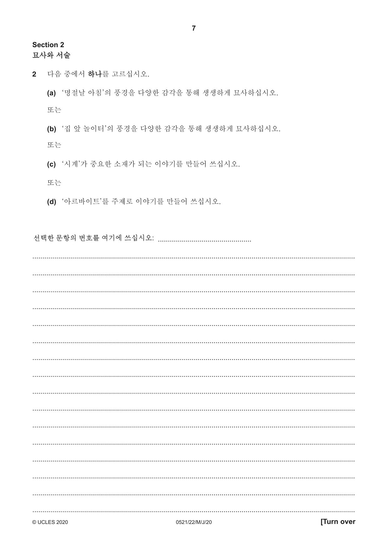 Cambridge IGCSE Korean (First Language) 0521 2020 May/June Paper 2 · Variant 2 question paper, page 7 of 12