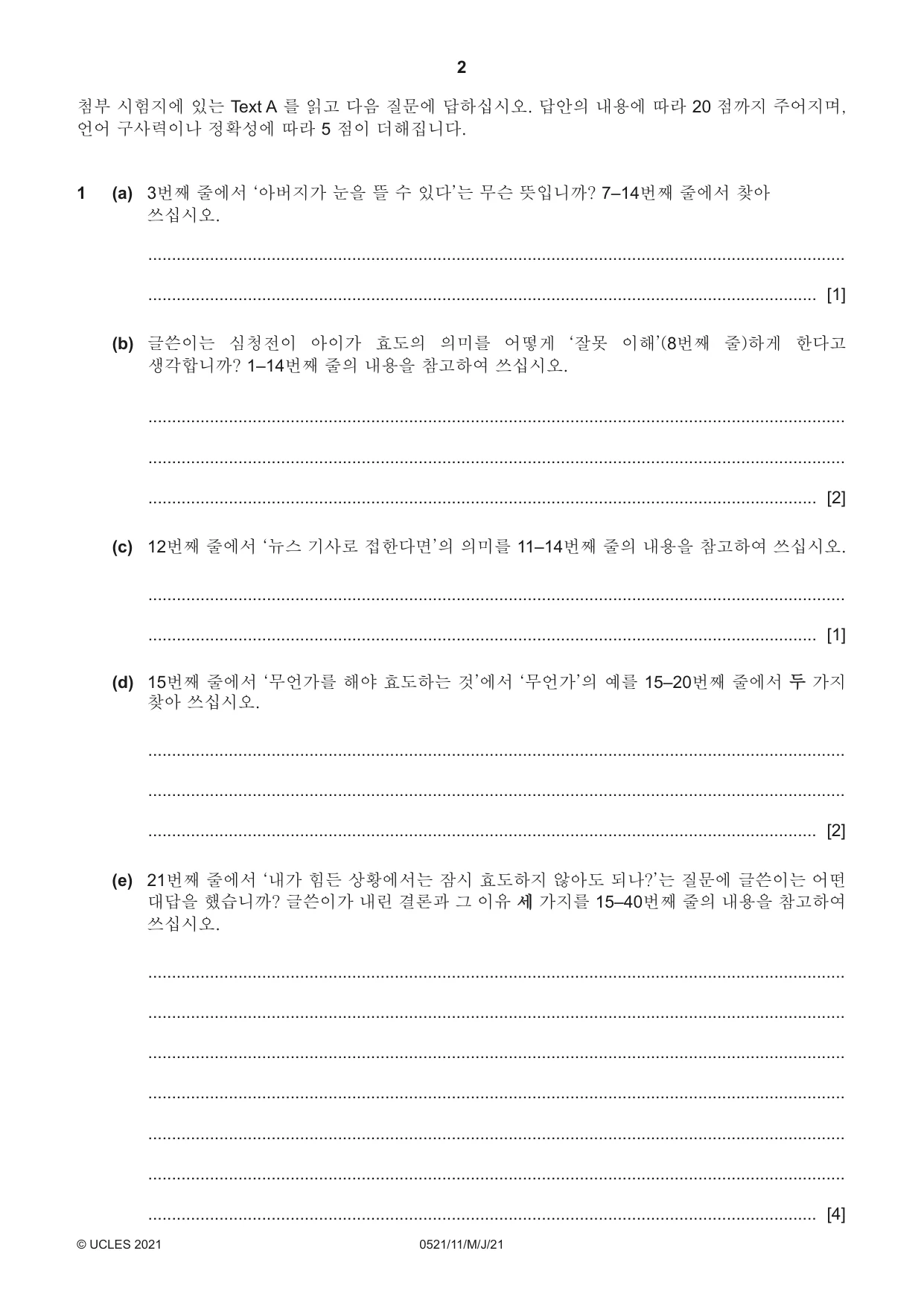 Cambridge IGCSE Korean (First Language) 0521 2021 May/June Paper 1 · Variant 1 question paper, page 2 of 8