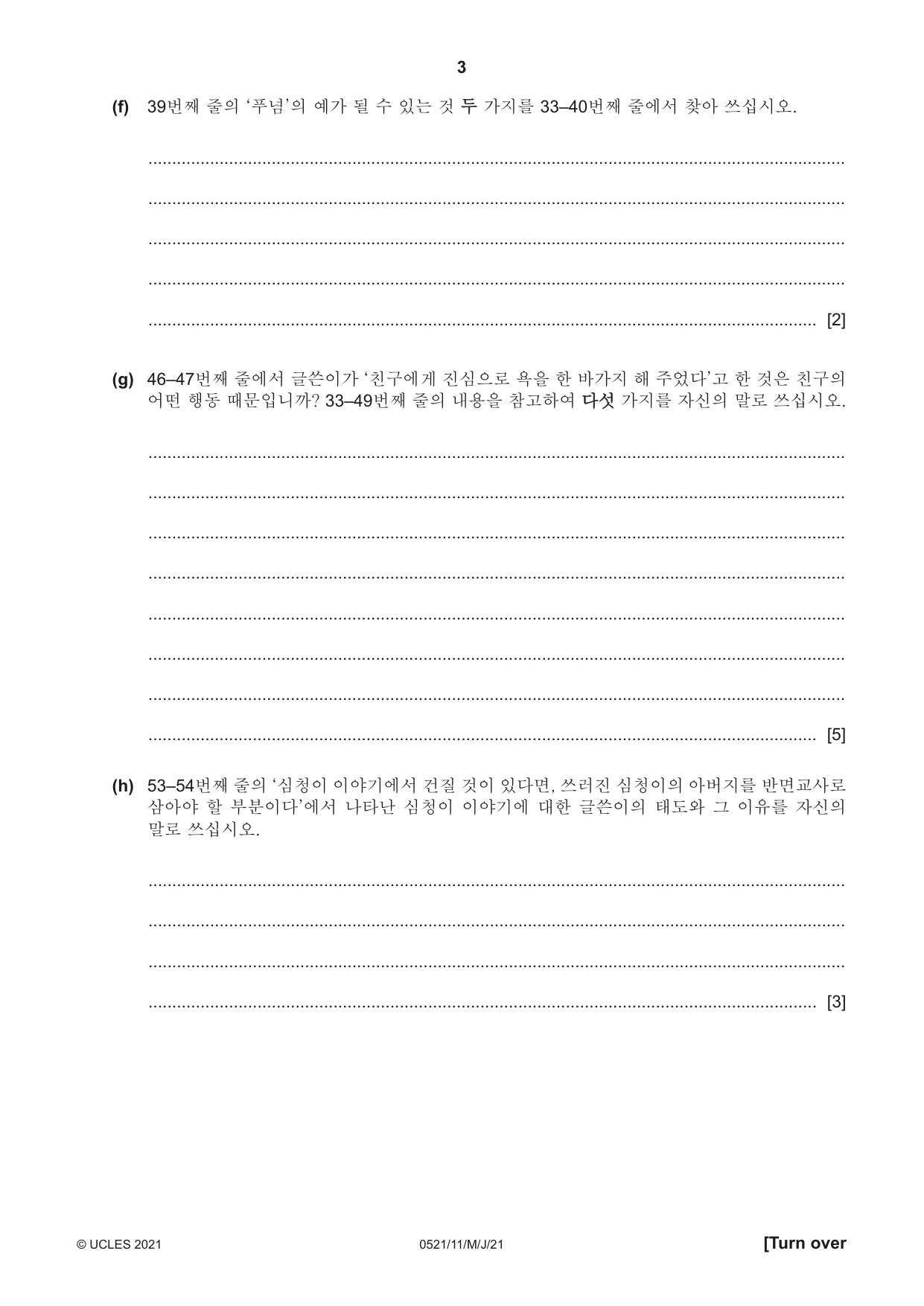 Cambridge IGCSE Korean (First Language) 0521 2021 May/June Paper 1 · Variant 1 question paper, page 3 of 8