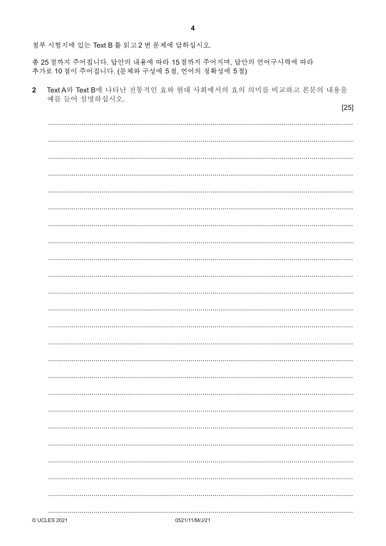 Cambridge IGCSE Korean (First Language) 0521 2021 May/June Paper 1 · Variant 1 question paper, page 4 of 8