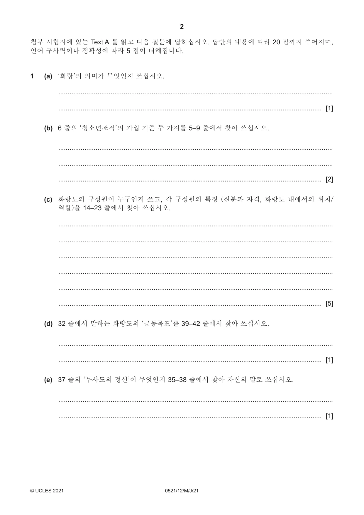Cambridge IGCSE Korean (First Language) 0521 2021 May/June Paper 1 · Variant 2 question paper, page 2 of 8