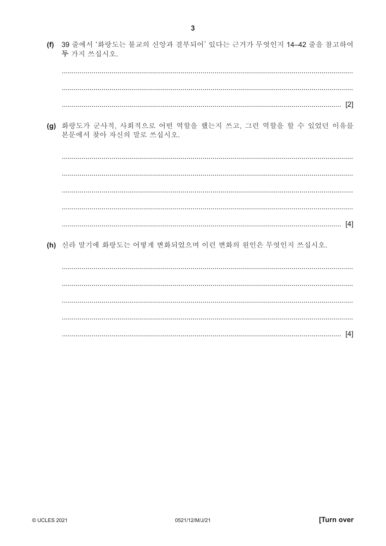 Cambridge IGCSE Korean (First Language) 0521 2021 May/June Paper 1 · Variant 2 question paper, page 3 of 8