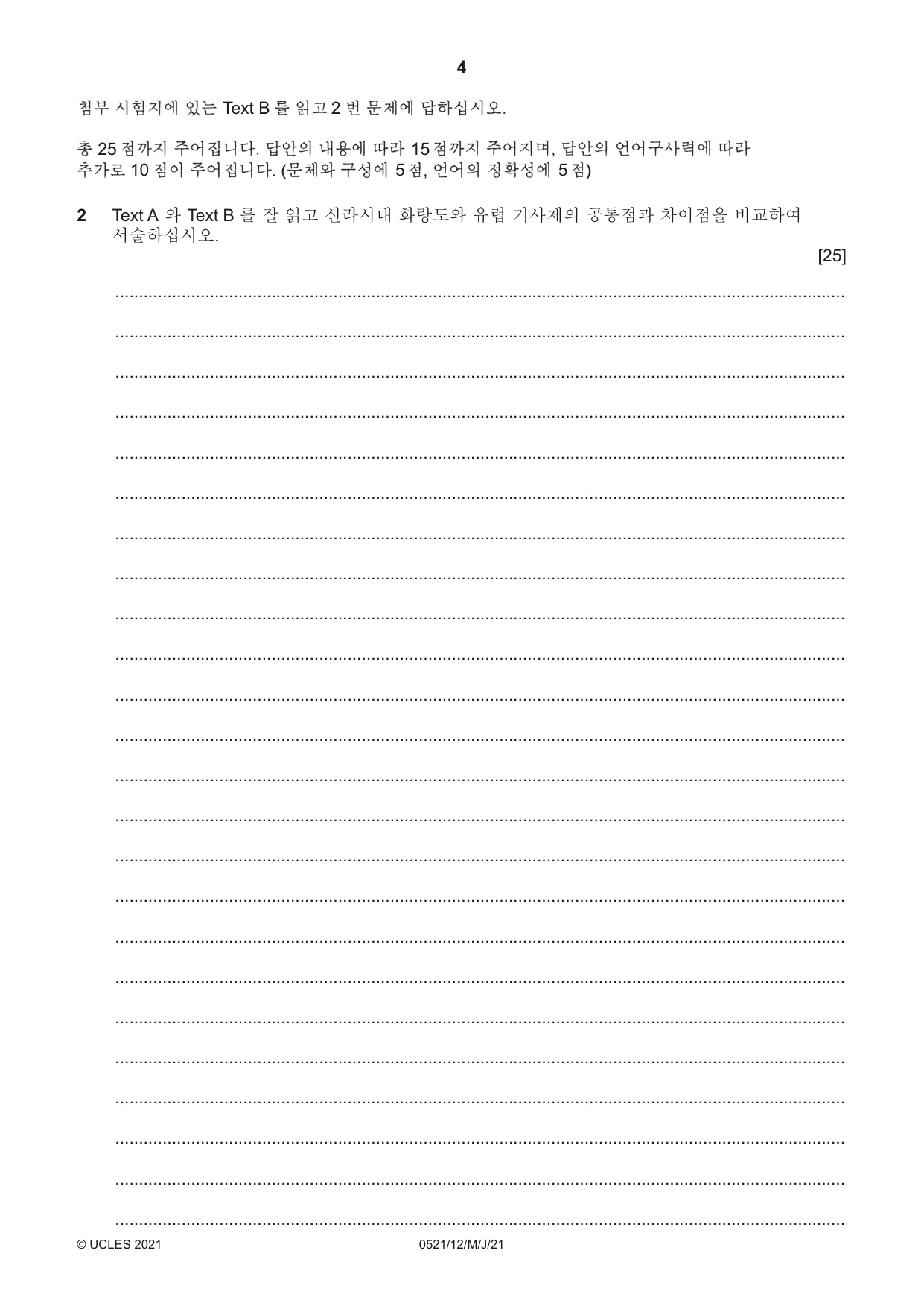Cambridge IGCSE Korean (First Language) 0521 2021 May/June Paper 1 · Variant 2 question paper, page 4 of 8
