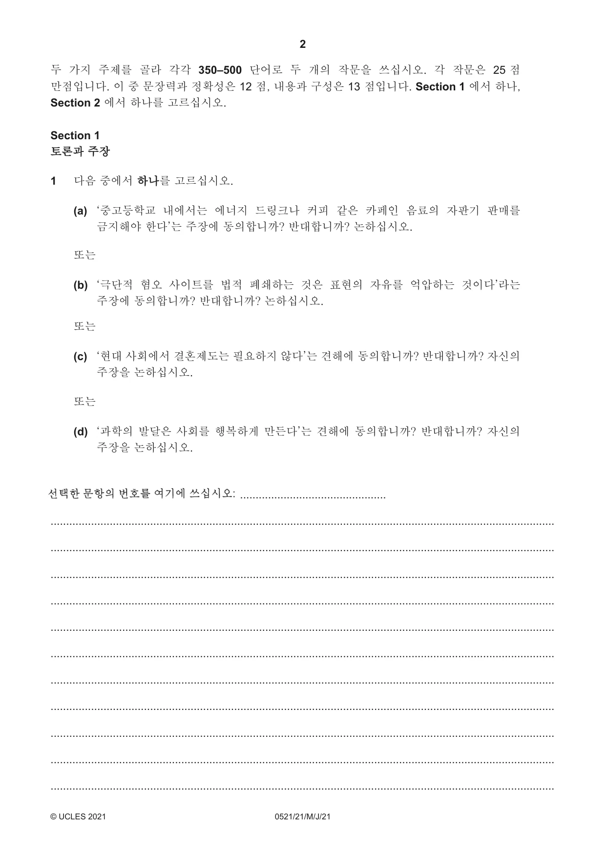 Cambridge IGCSE Korean (First Language) 0521 2021 May/June Paper 2 · Variant 1 question paper, page 2 of 12