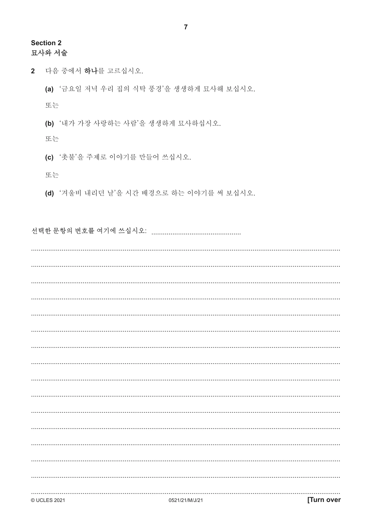 Cambridge IGCSE Korean (First Language) 0521 2021 May/June Paper 2 · Variant 1 question paper, page 7 of 12