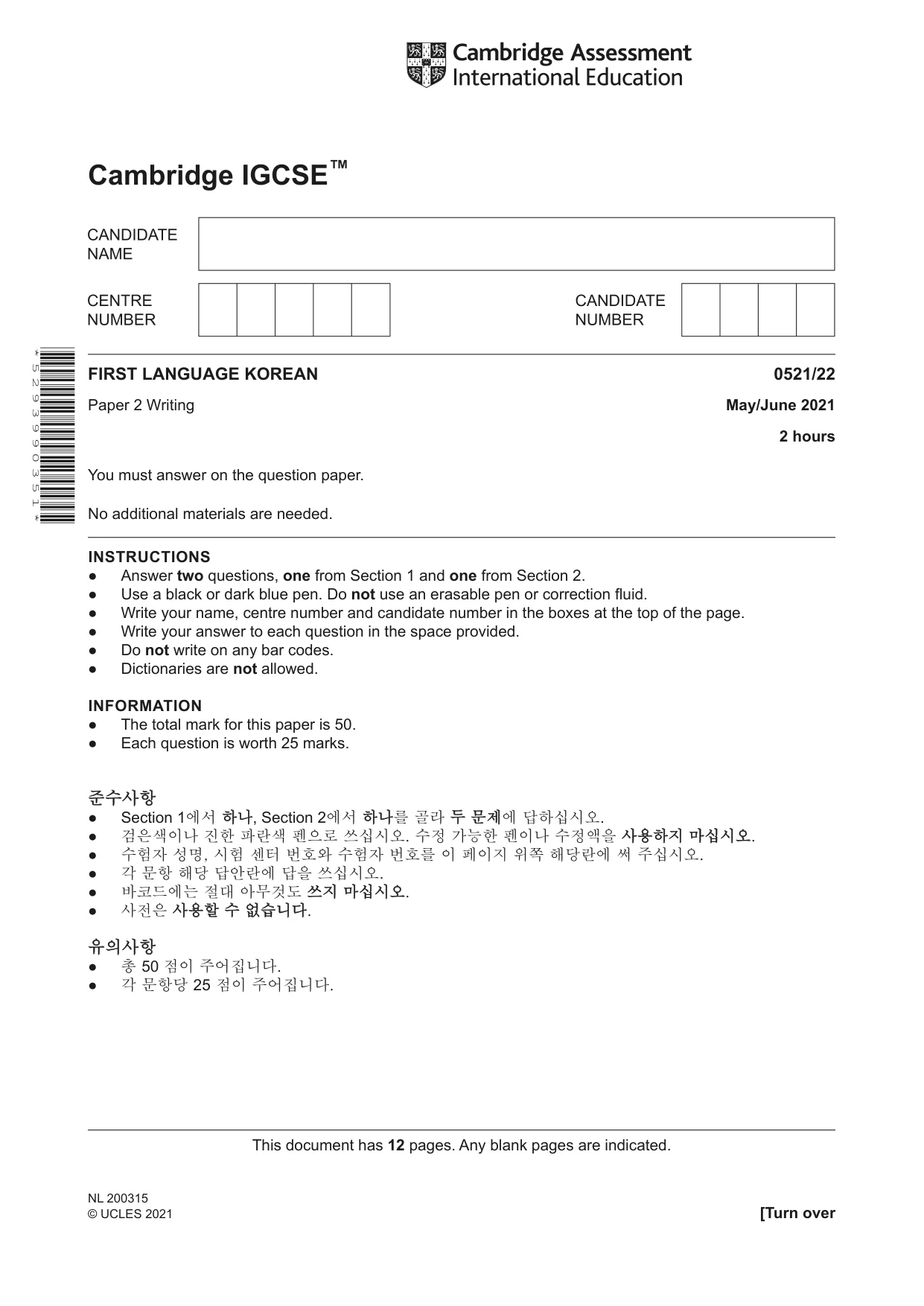 Cambridge IGCSE Korean (First Language) 0521 2021 May/June Paper 2 · Variant 2 question paper, page 1 of 12
