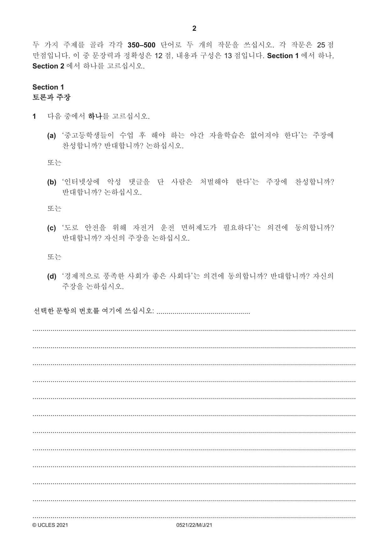 Cambridge IGCSE Korean (First Language) 0521 2021 May/June Paper 2 · Variant 2 question paper, page 2 of 12