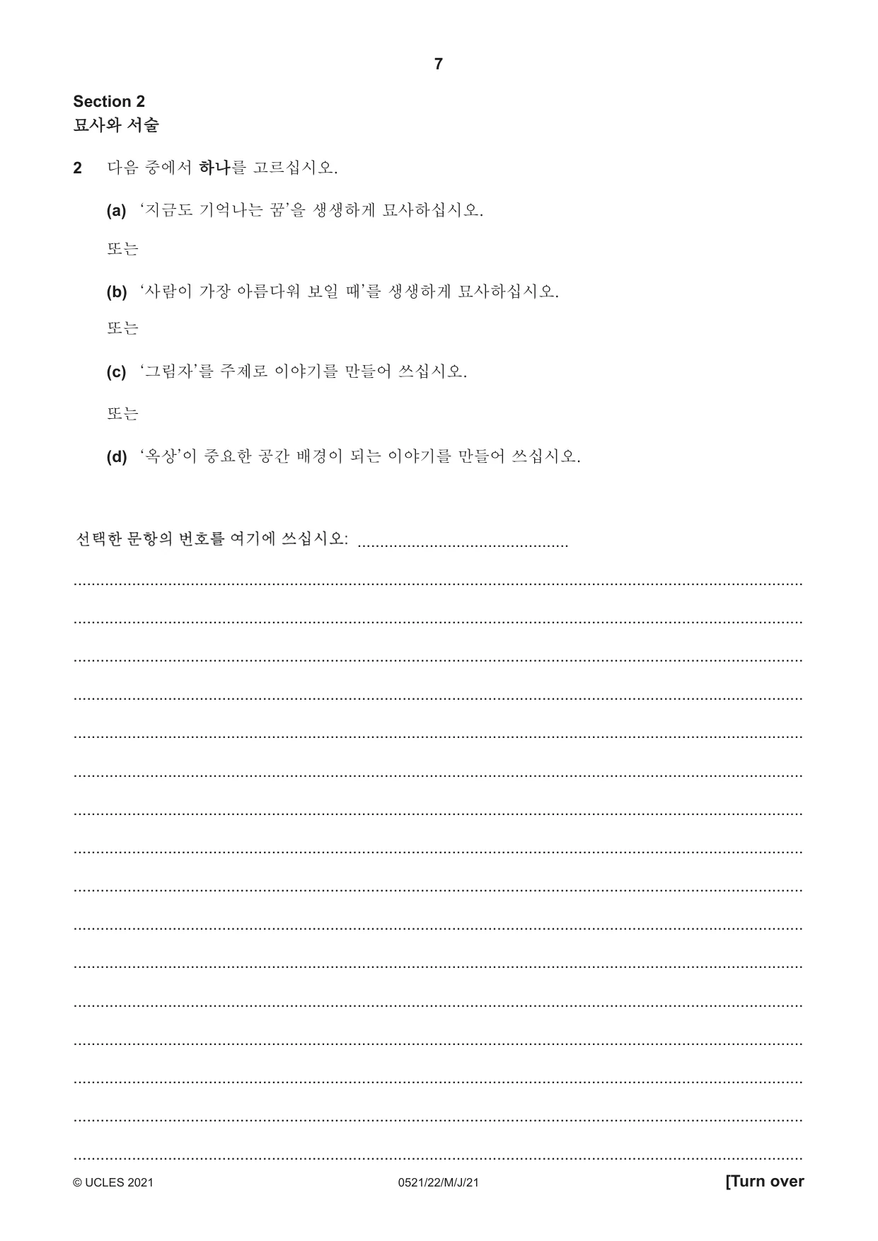 Cambridge IGCSE Korean (First Language) 0521 2021 May/June Paper 2 · Variant 2 question paper, page 7 of 12