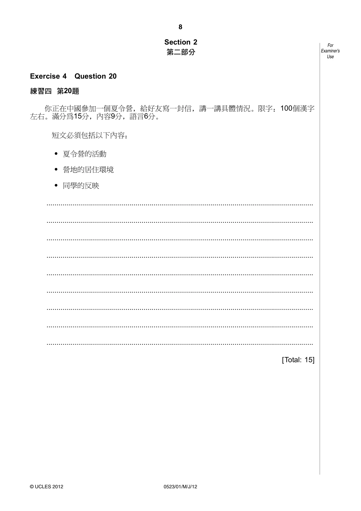 Cambridge IGCSE Chinese - Second Language 0523 2012 May/June Paper 1 · Variant 1 question paper, page 8 of 20