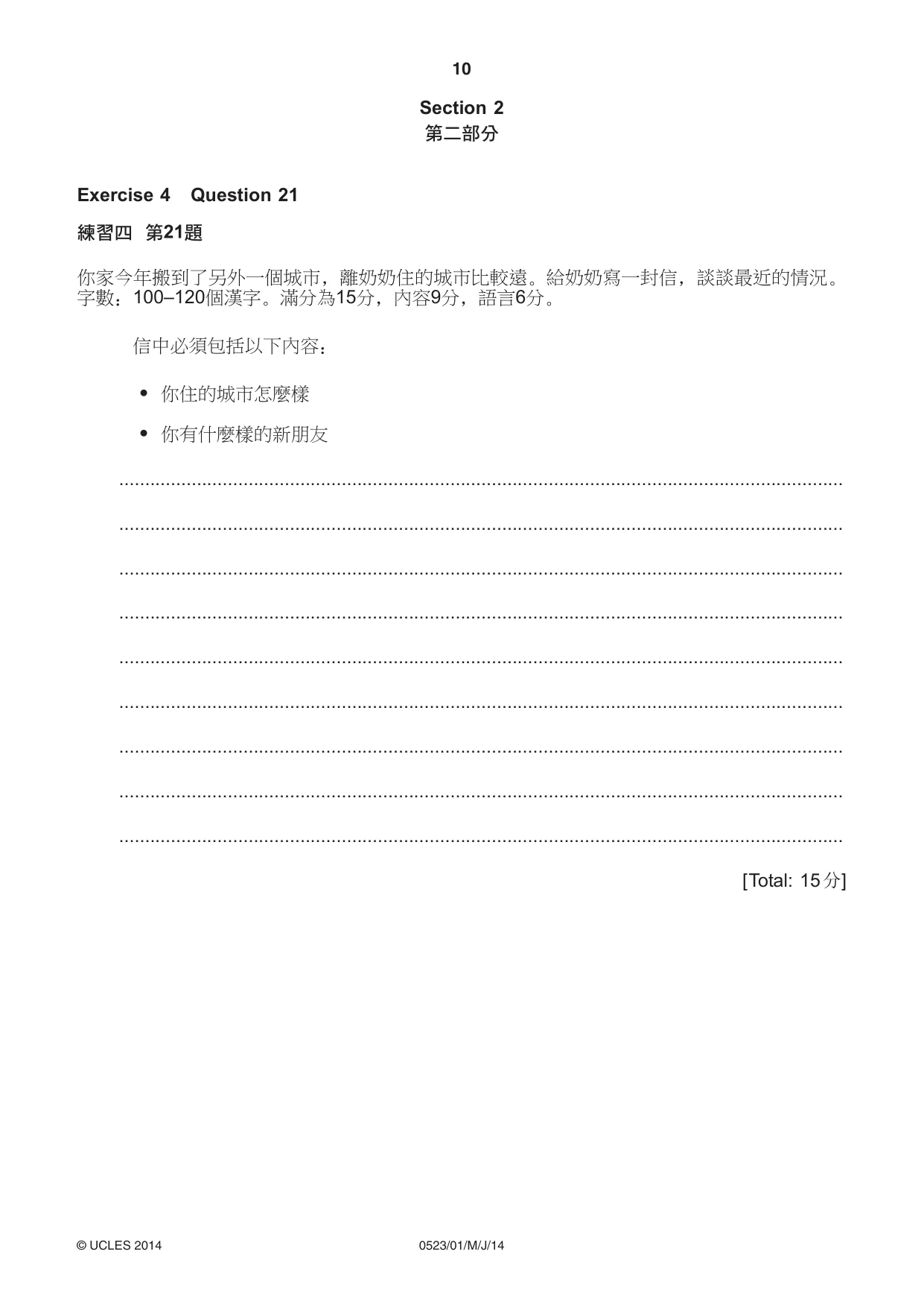 Cambridge IGCSE Chinese - Second Language 0523 2014 May/June Paper 1 · Variant 1 question paper, page 10 of 24