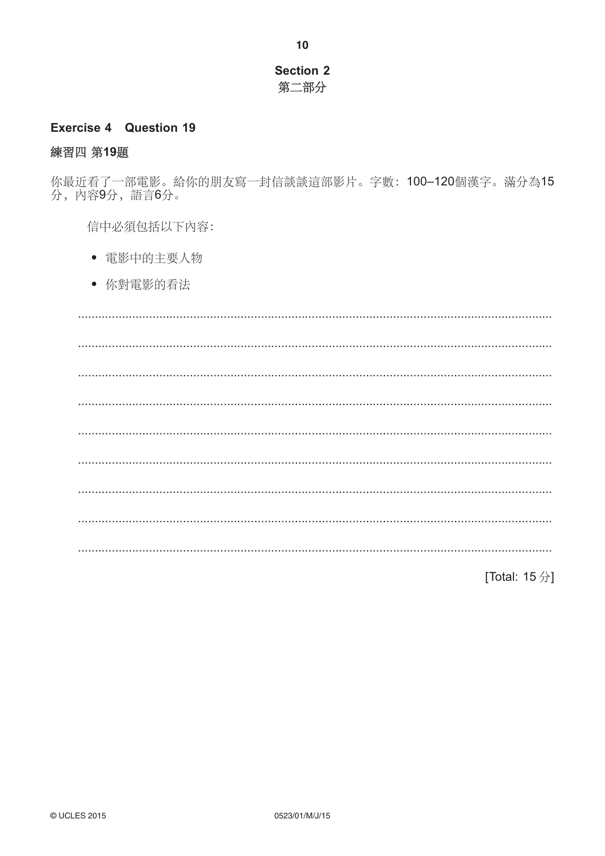Cambridge IGCSE Chinese - Second Language 0523 2015 May/June Paper 1 · Variant 1 question paper, page 10 of 24