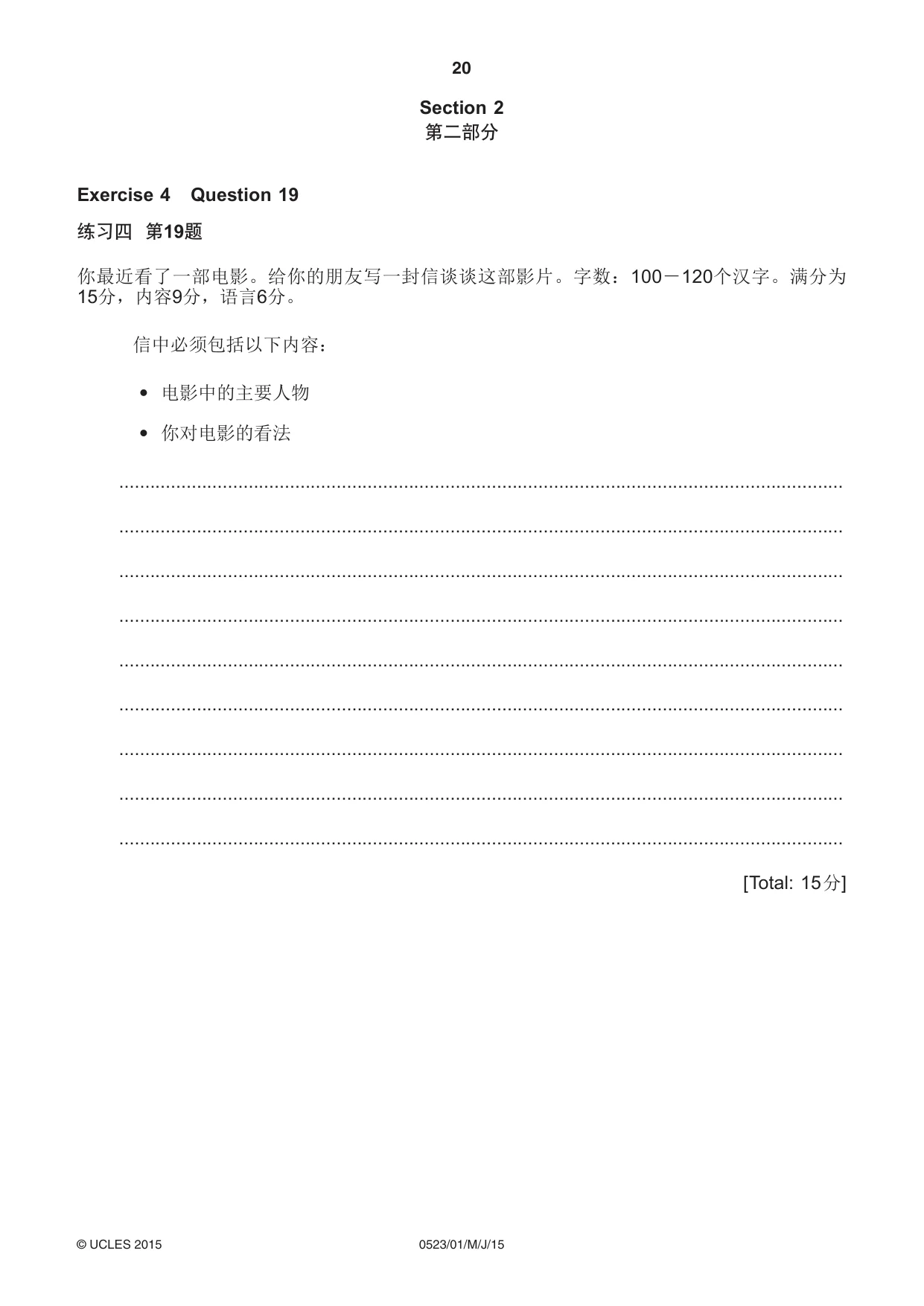 Cambridge IGCSE Chinese - Second Language 0523 2015 May/June Paper 1 · Variant 1 question paper, page 20 of 24