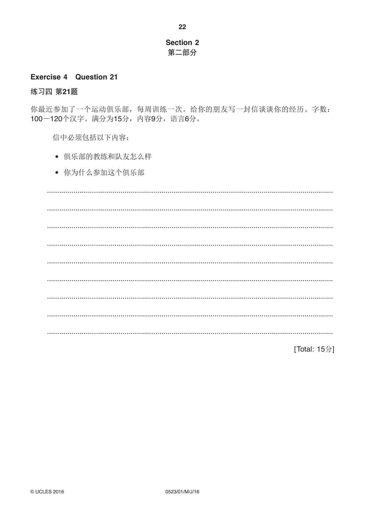 Cambridge IGCSE Chinese - Second Language 0523 2016 May/June Paper 1 · Variant 0 question paper, page 22 of 24