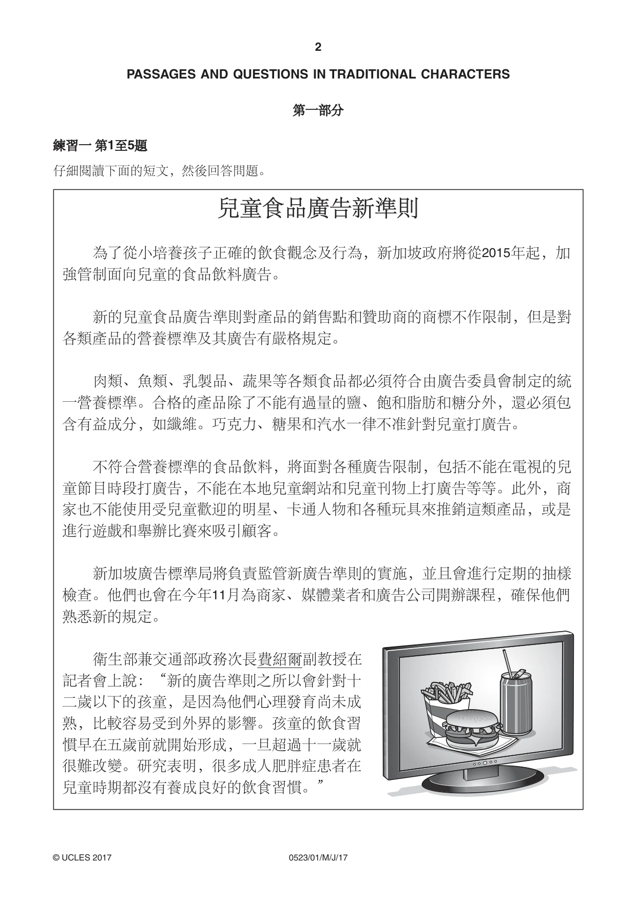 Cambridge IGCSE Chinese - Second Language 0523 2017 May/June Paper 1 · Variant 1 question paper, page 2 of 24