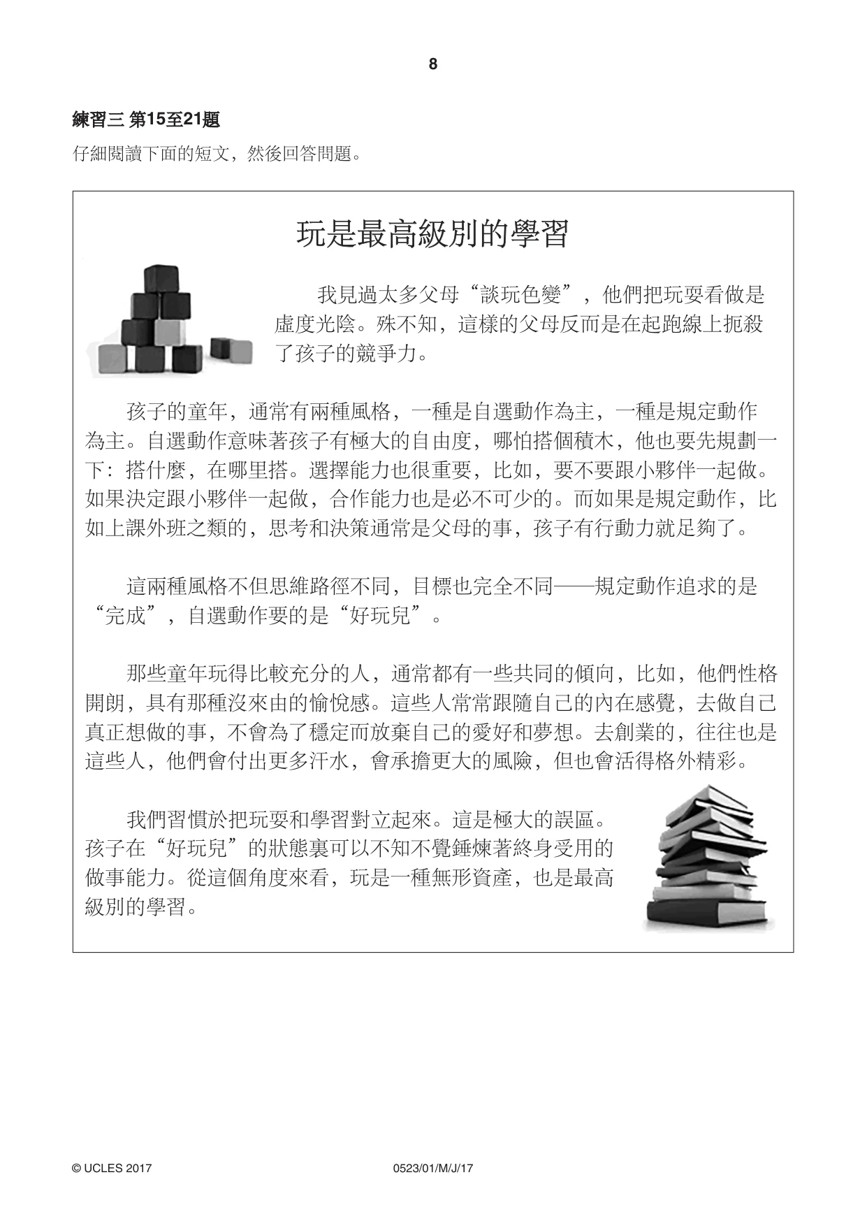 Cambridge IGCSE Chinese - Second Language 0523 2017 May/June Paper 1 · Variant 1 question paper, page 8 of 24