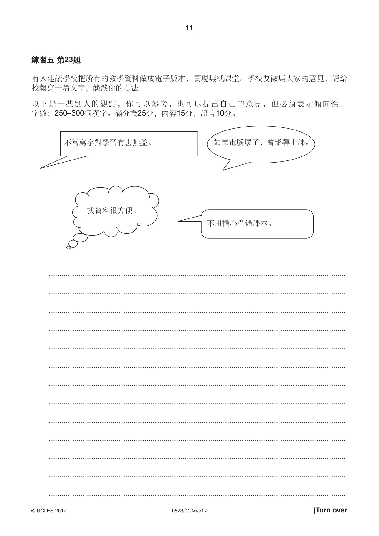 Cambridge IGCSE Chinese - Second Language 0523 2017 May/June Paper 1 · Variant 1 question paper, page 11 of 24