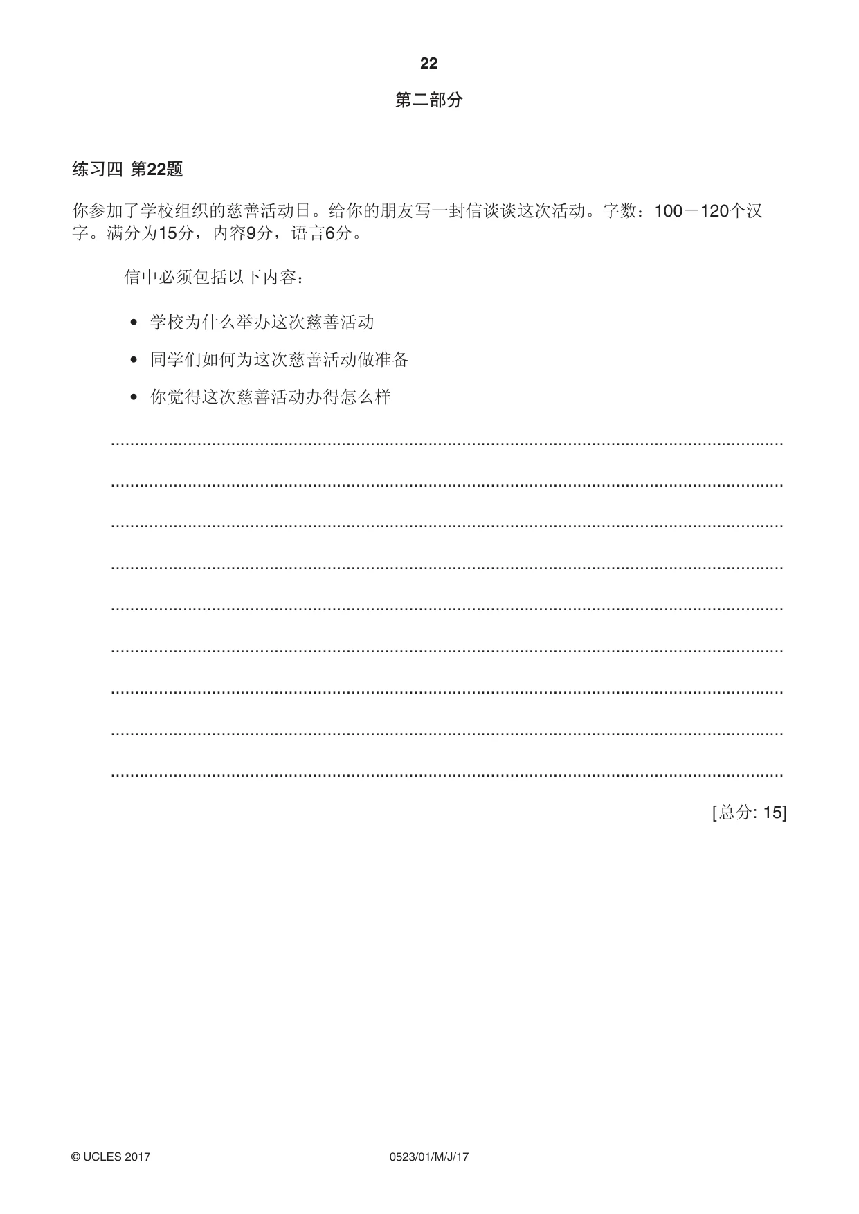 Cambridge IGCSE Chinese - Second Language 0523 2017 May/June Paper 1 · Variant 1 question paper, page 22 of 24