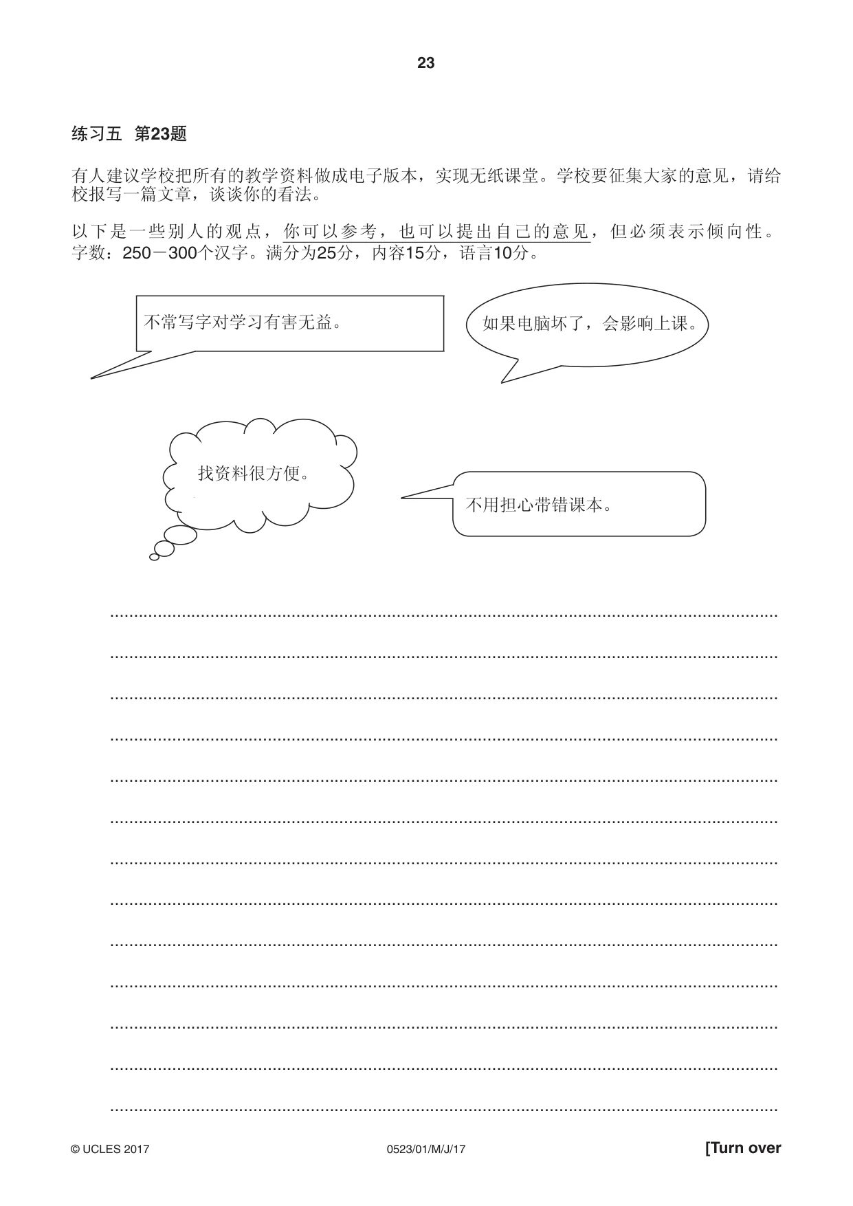 Cambridge IGCSE Chinese - Second Language 0523 2017 May/June Paper 1 · Variant 1 question paper, page 23 of 24