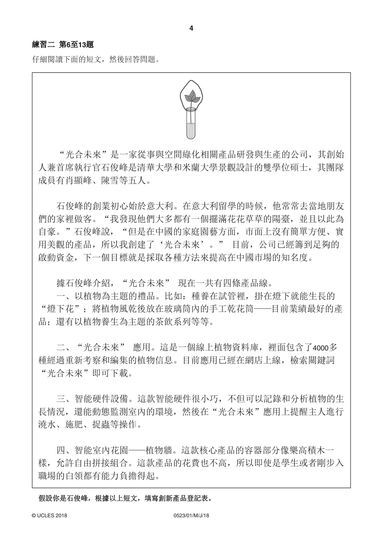 Cambridge IGCSE Chinese - Second Language 0523 2018 May/June Paper 1 · Variant 0 question paper, page 4 of 20