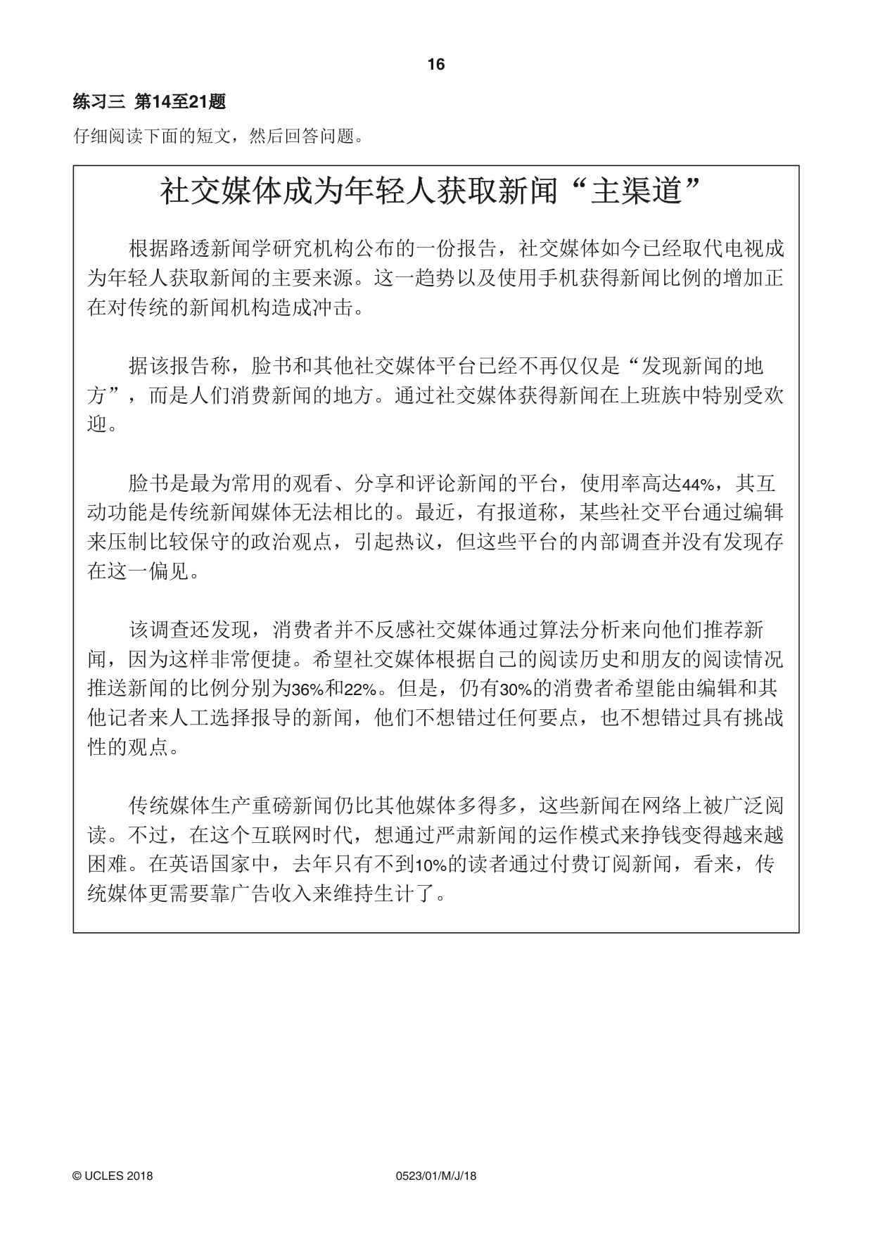 Cambridge IGCSE Chinese - Second Language 0523 2018 May/June Paper 1 · Variant 0 question paper, page 16 of 20