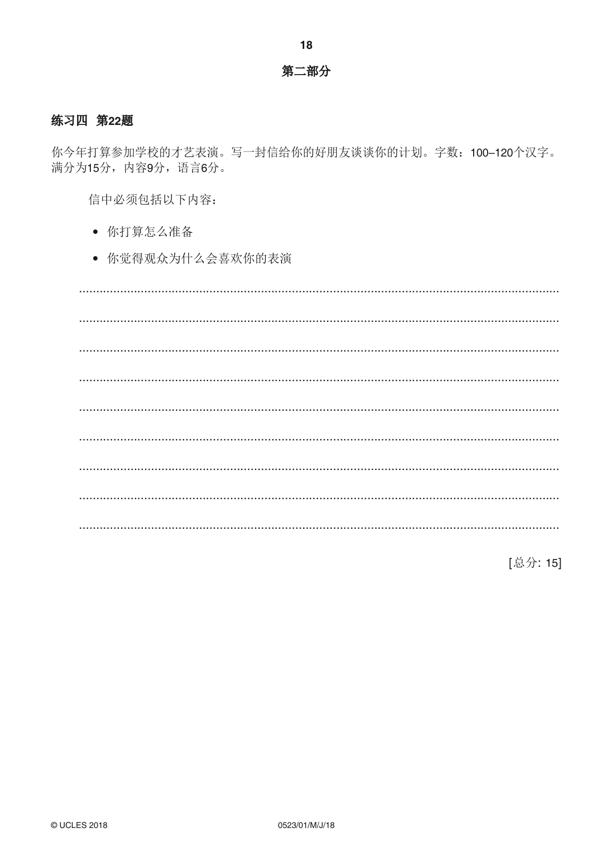 Cambridge IGCSE Chinese - Second Language 0523 2018 May/June Paper 1 · Variant 0 question paper, page 18 of 20