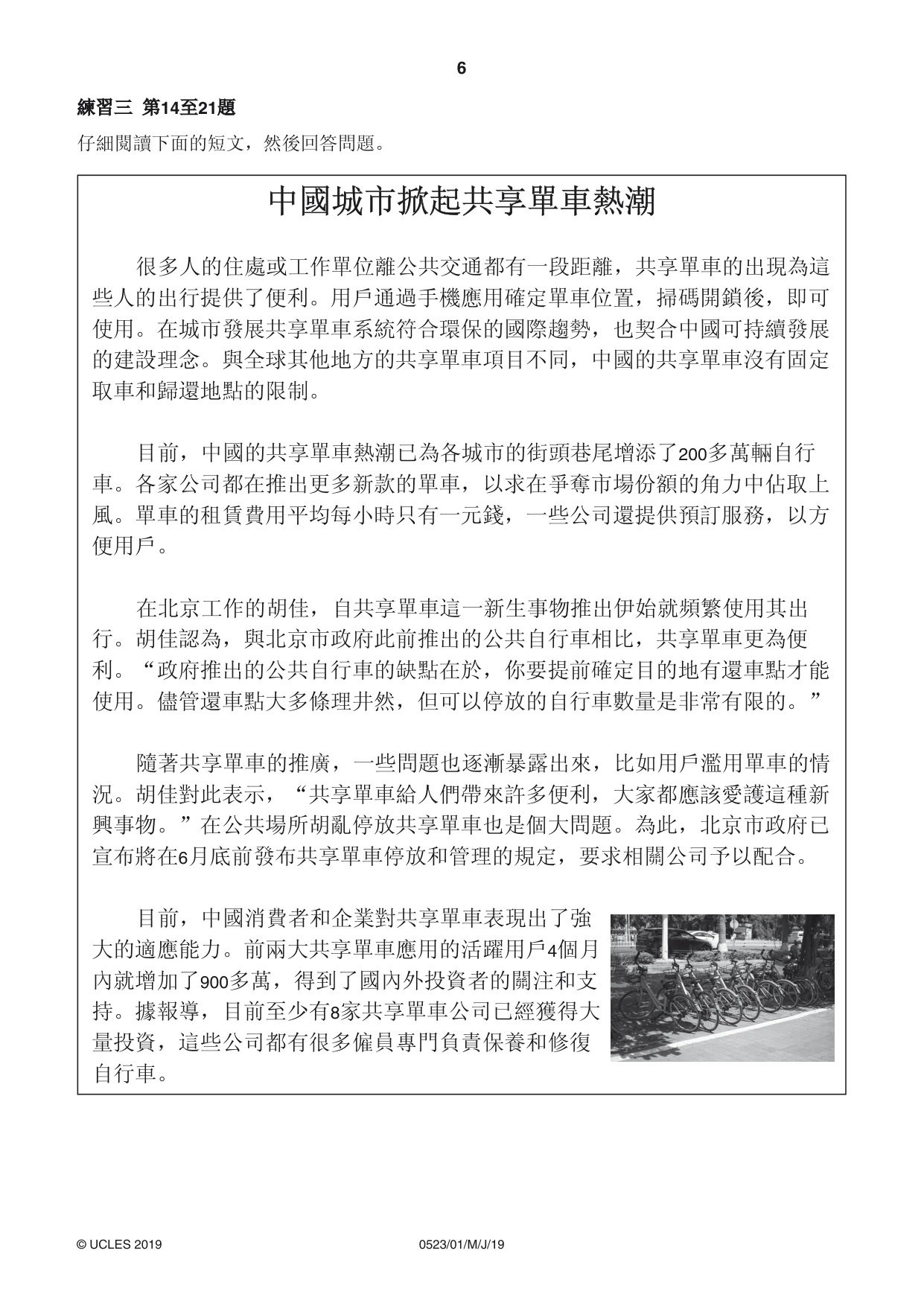 Cambridge IGCSE Chinese - Second Language 0523 2019 May/June Paper 1 · Variant 1 question paper, page 6 of 20